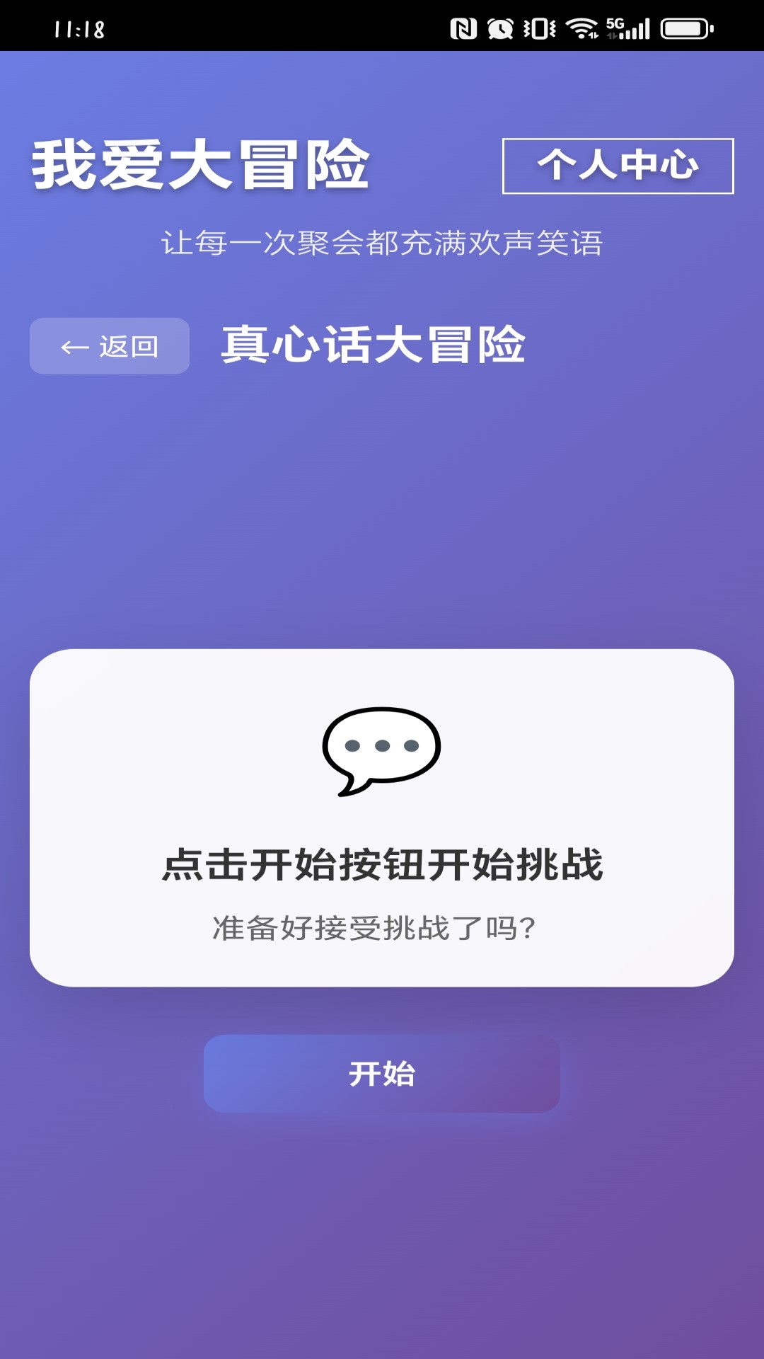 精彩截图-我爱大冒险2025官方新版
