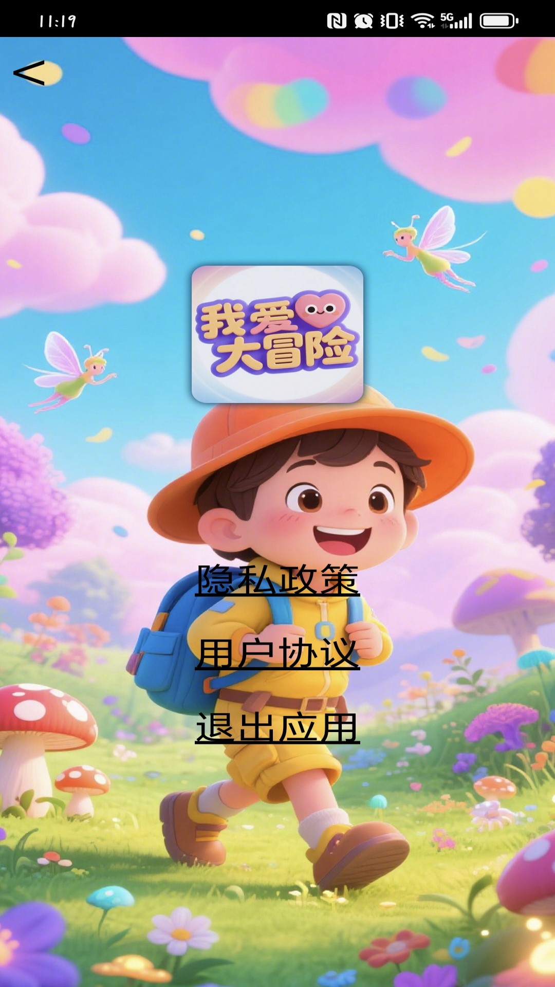 精彩截图-我爱大冒险2025官方新版