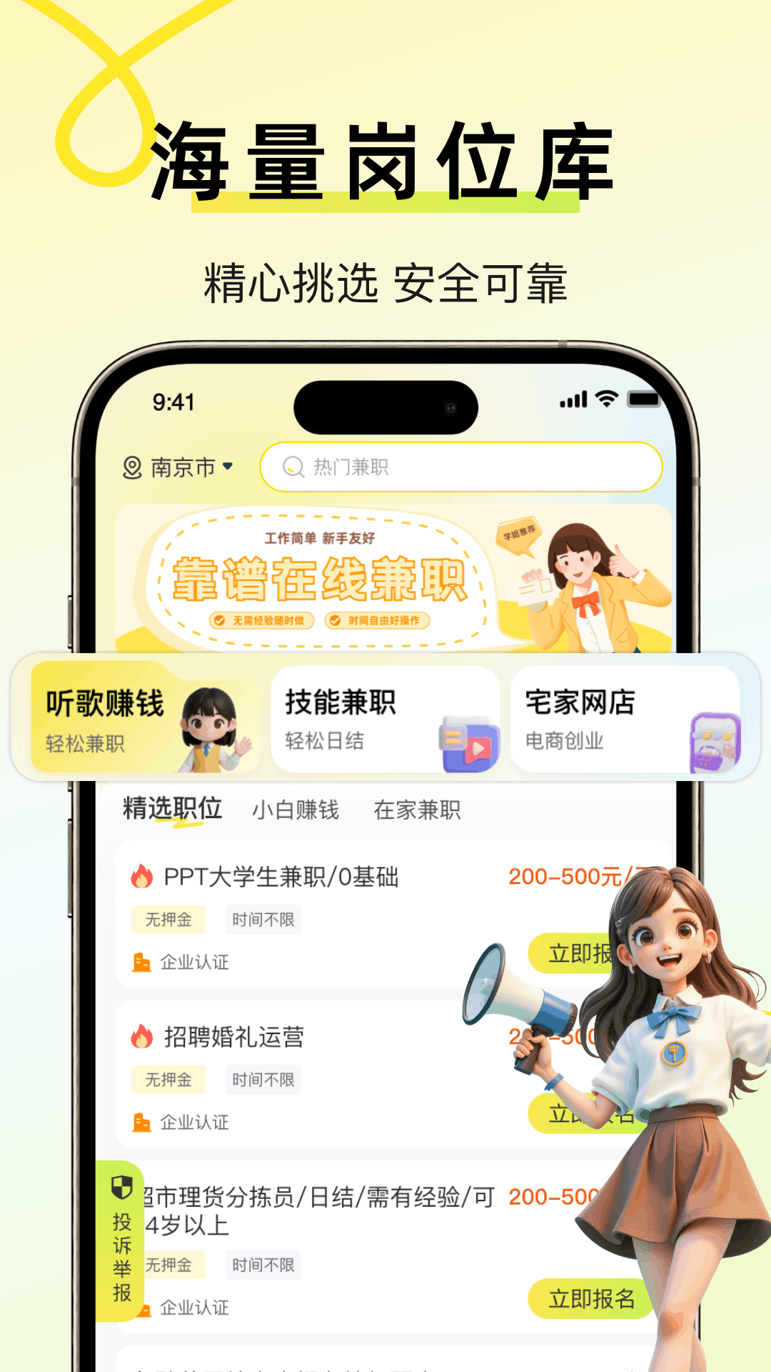 精彩截图-学姐兼职2026官方新版