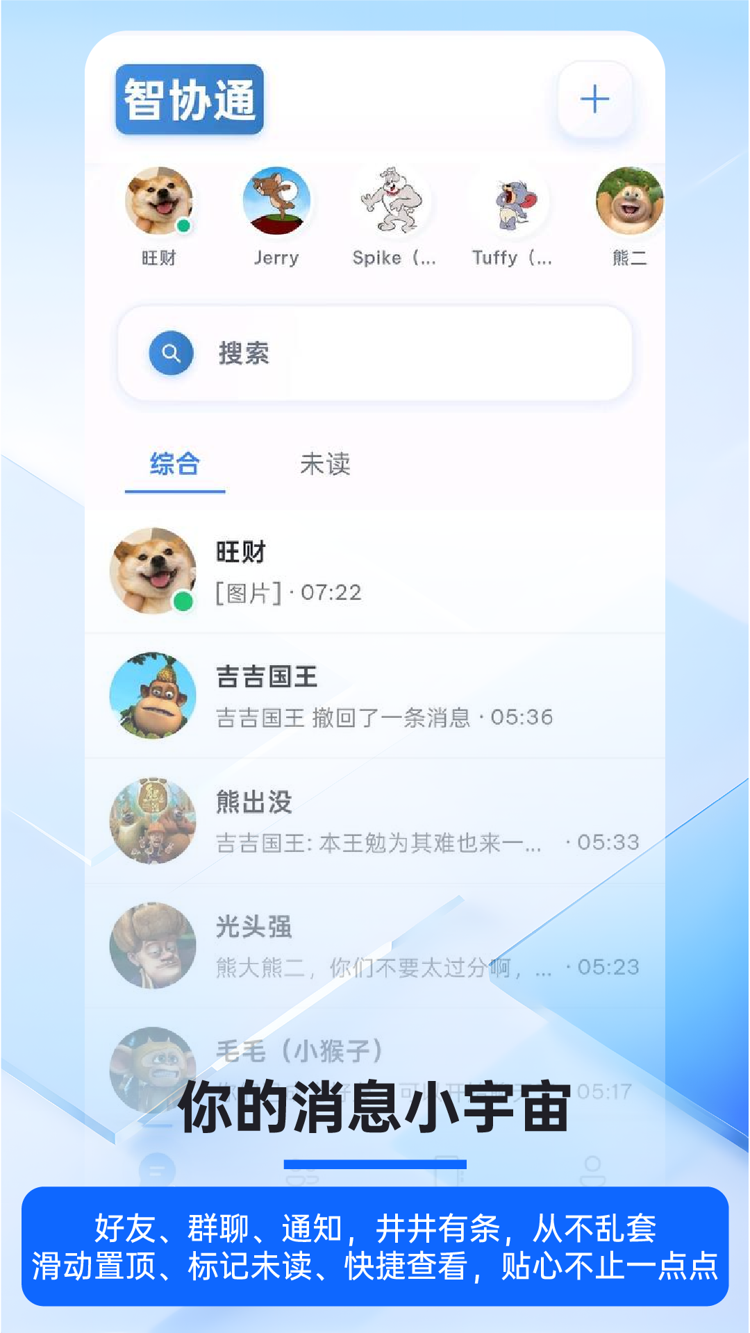 精彩截图-智协通2025官方新版