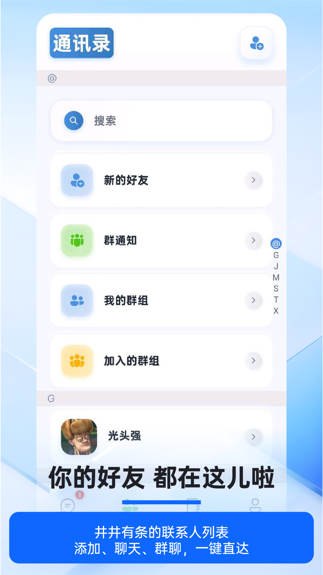 精彩截图-智协通2025官方新版