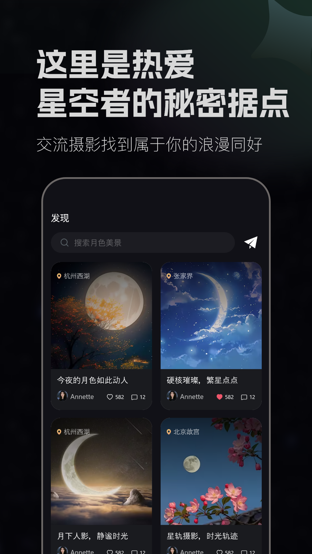 精彩截图-月色佳人2025官方新版
