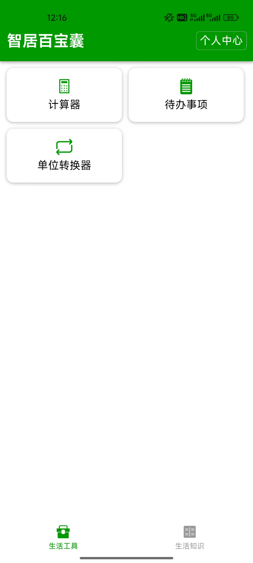 精彩截图-智居百宝囊2025官方新版