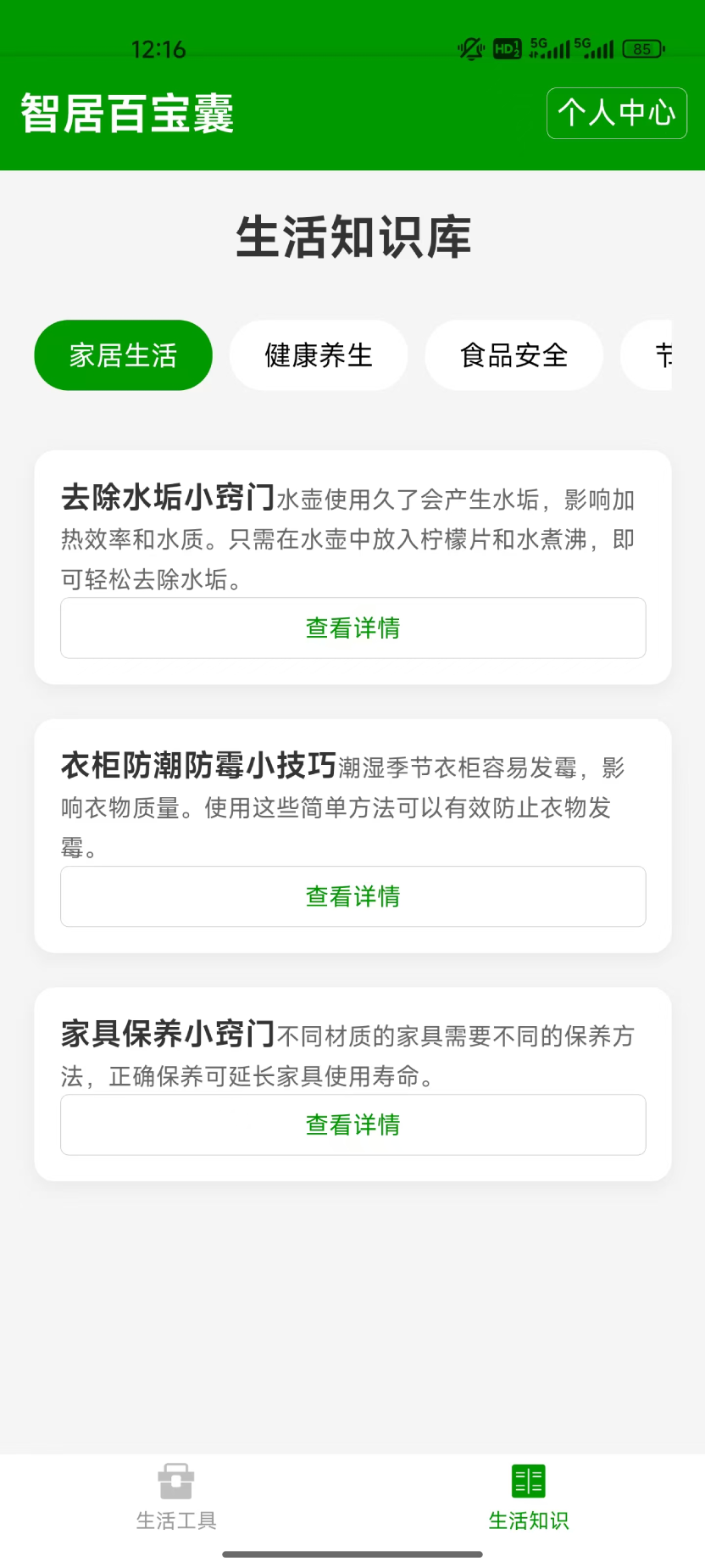精彩截图-智居百宝囊2025官方新版