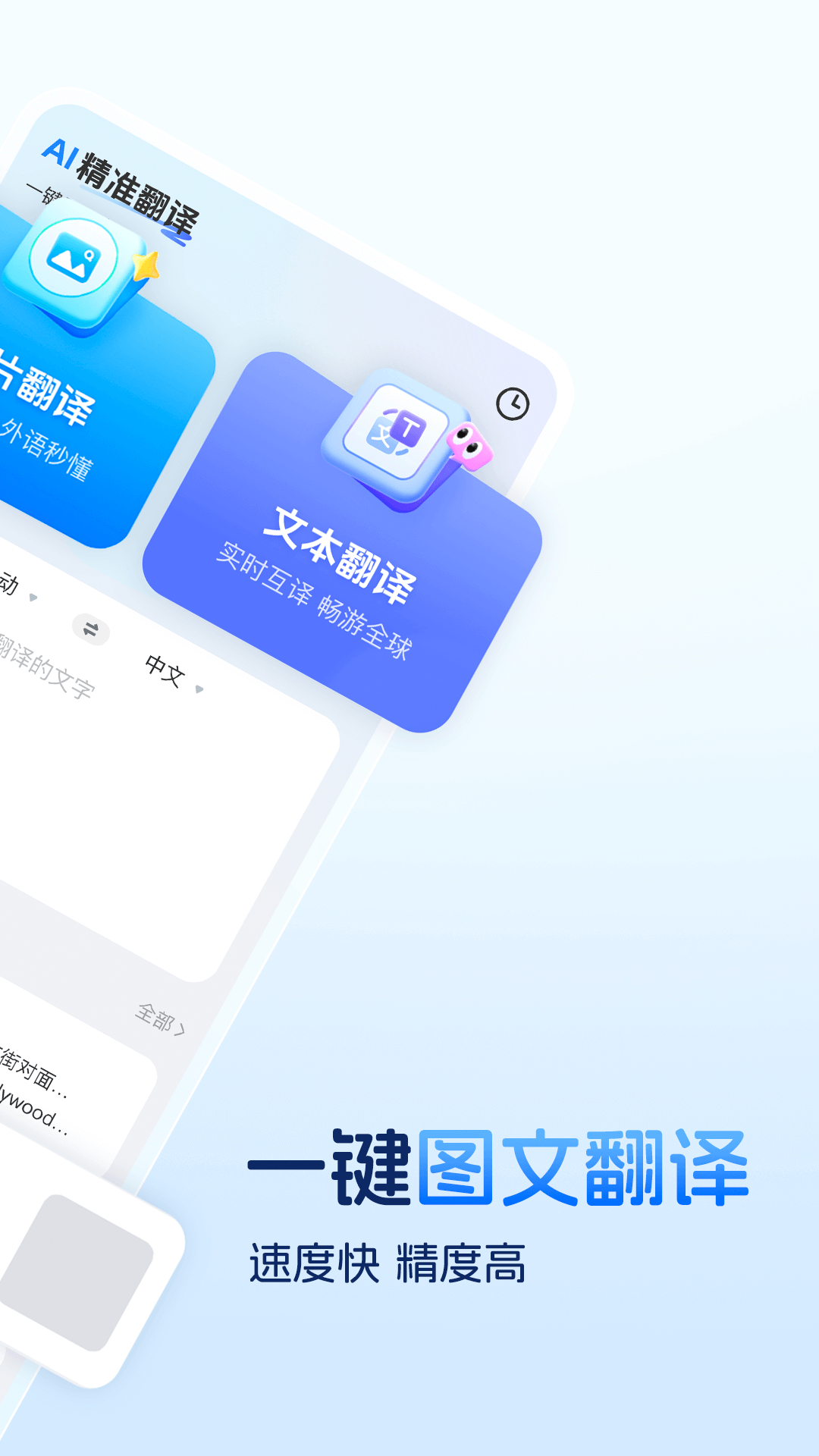 精彩截图-AI全能翻译2025官方新版