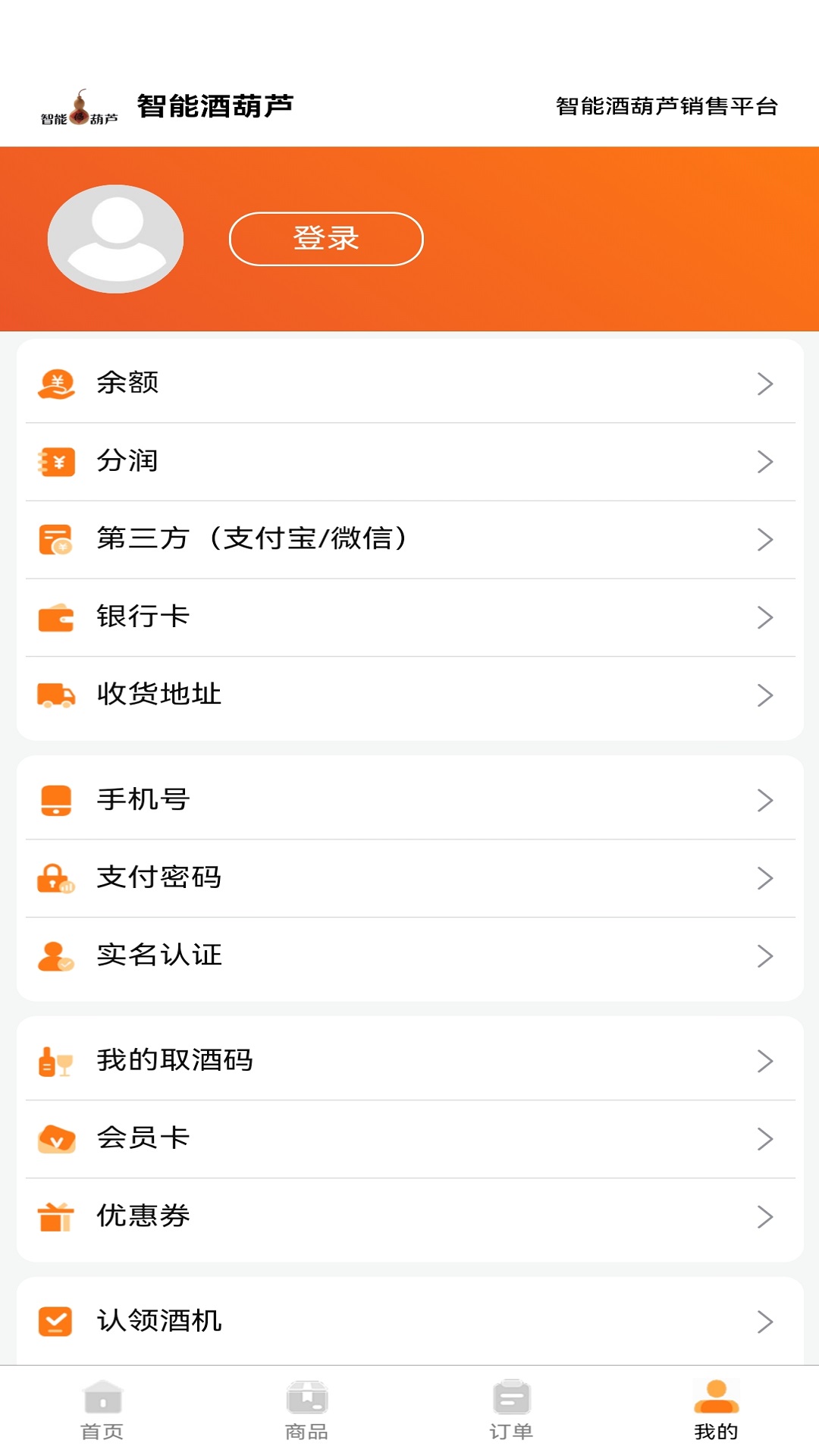 精彩截图-智能酒葫芦2026官方新版