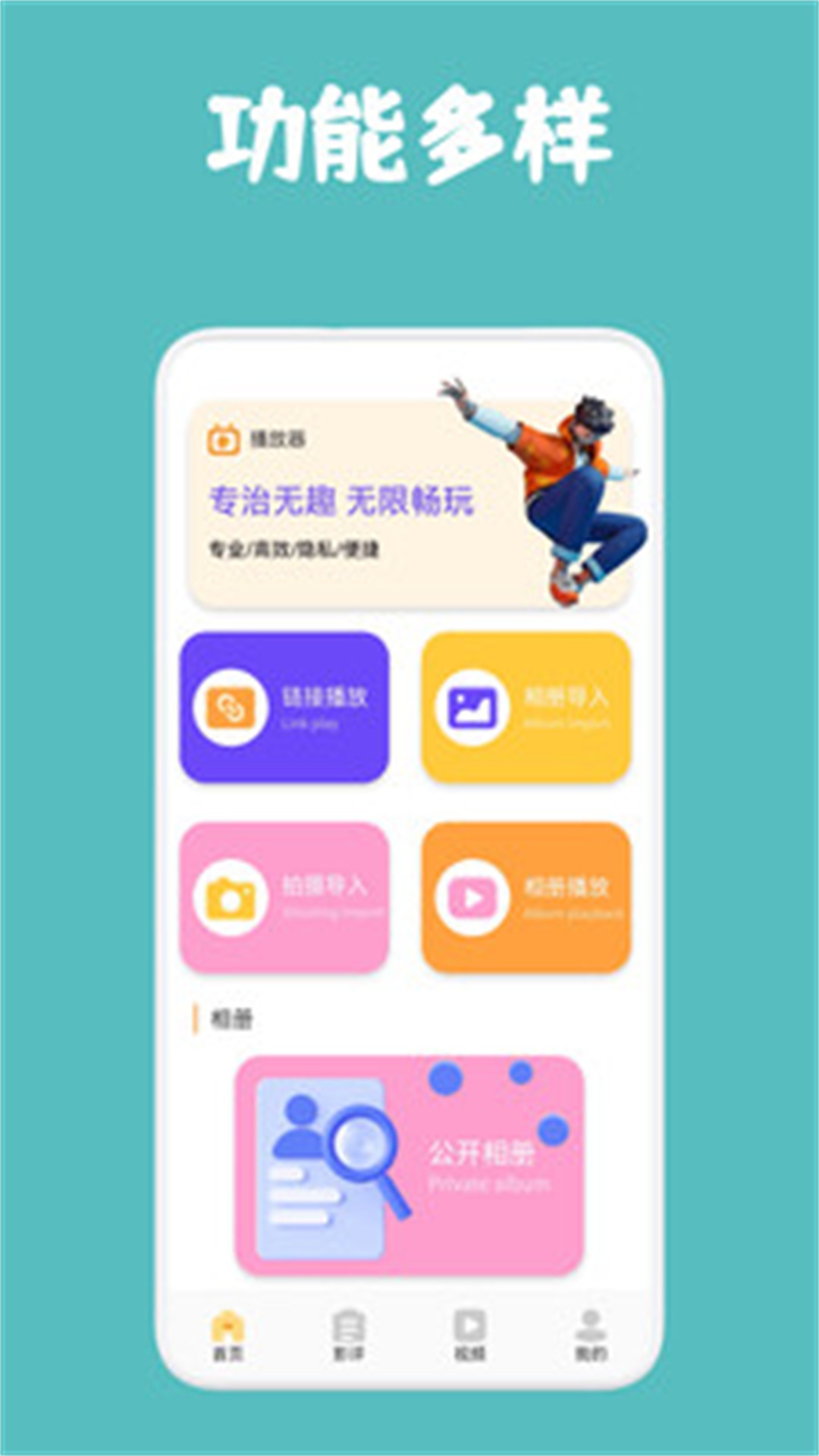 精彩截图-烟火播放器2025官方新版