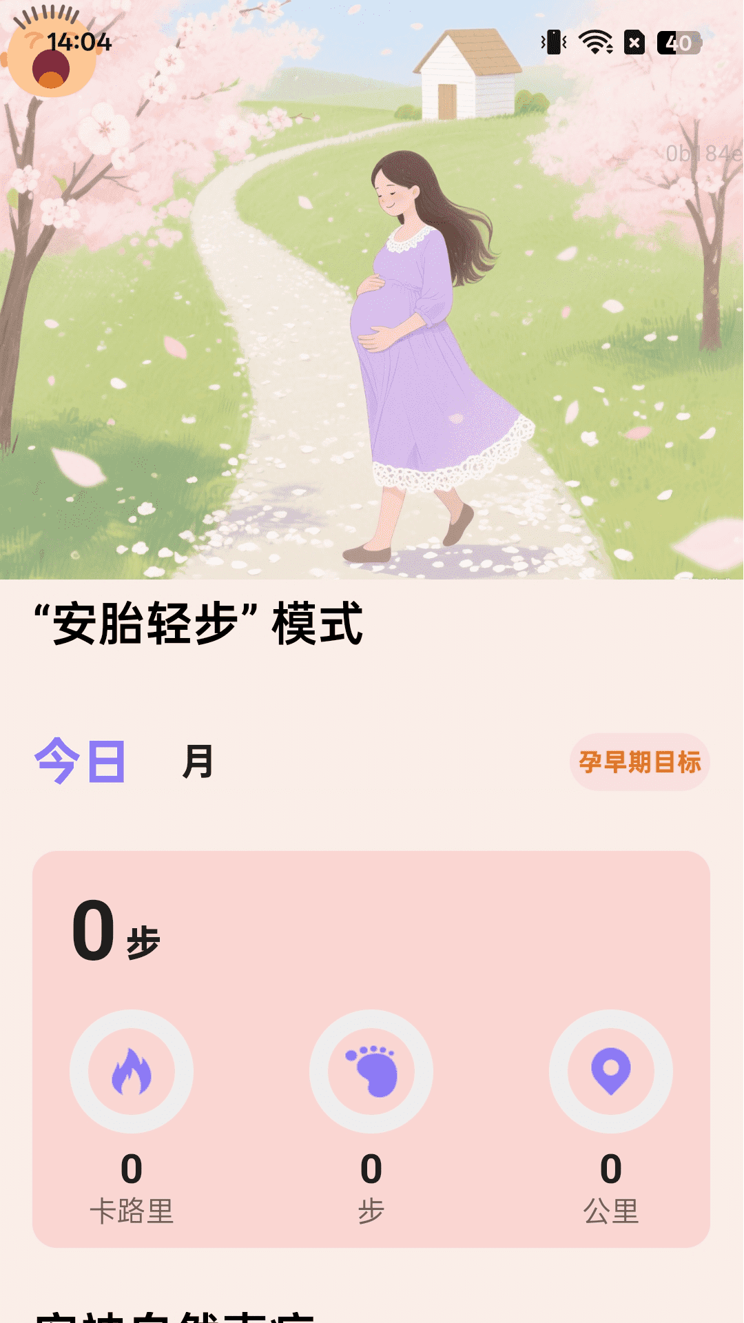 精彩截图-走路乐悠悠2025官方新版