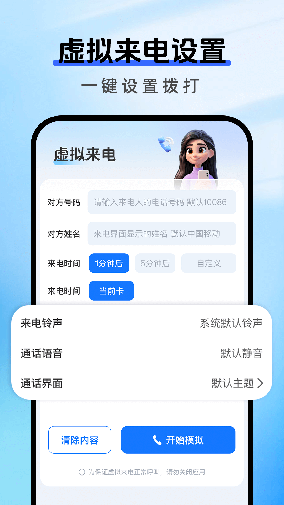 精彩截图-虚拟网络电话2025官方新版