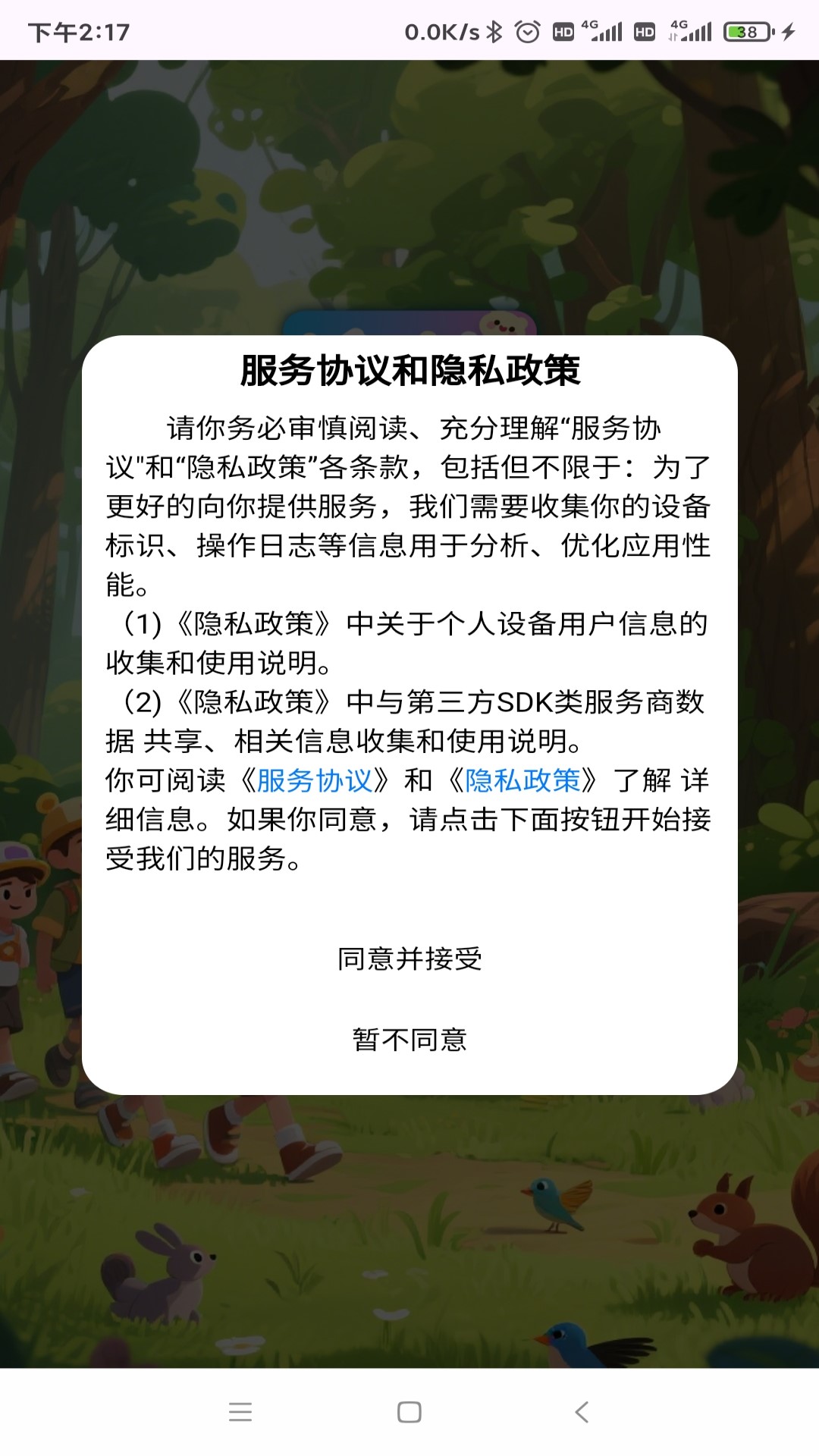 精彩截图-愉快乐游2026官方新版