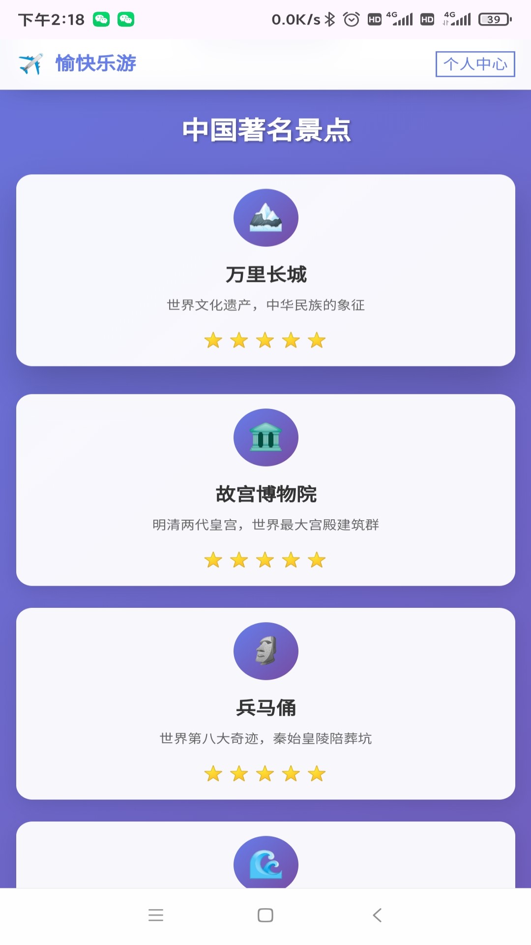 精彩截图-愉快乐游2026官方新版