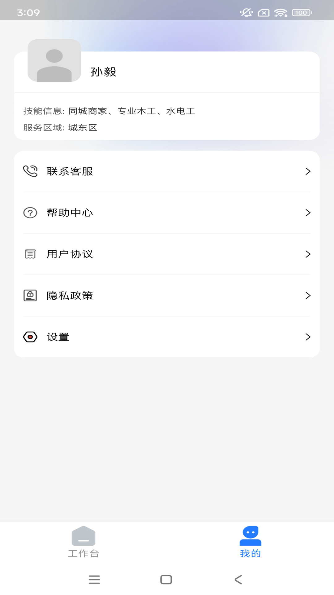 精彩截图-手连手师傅端2026官方新版