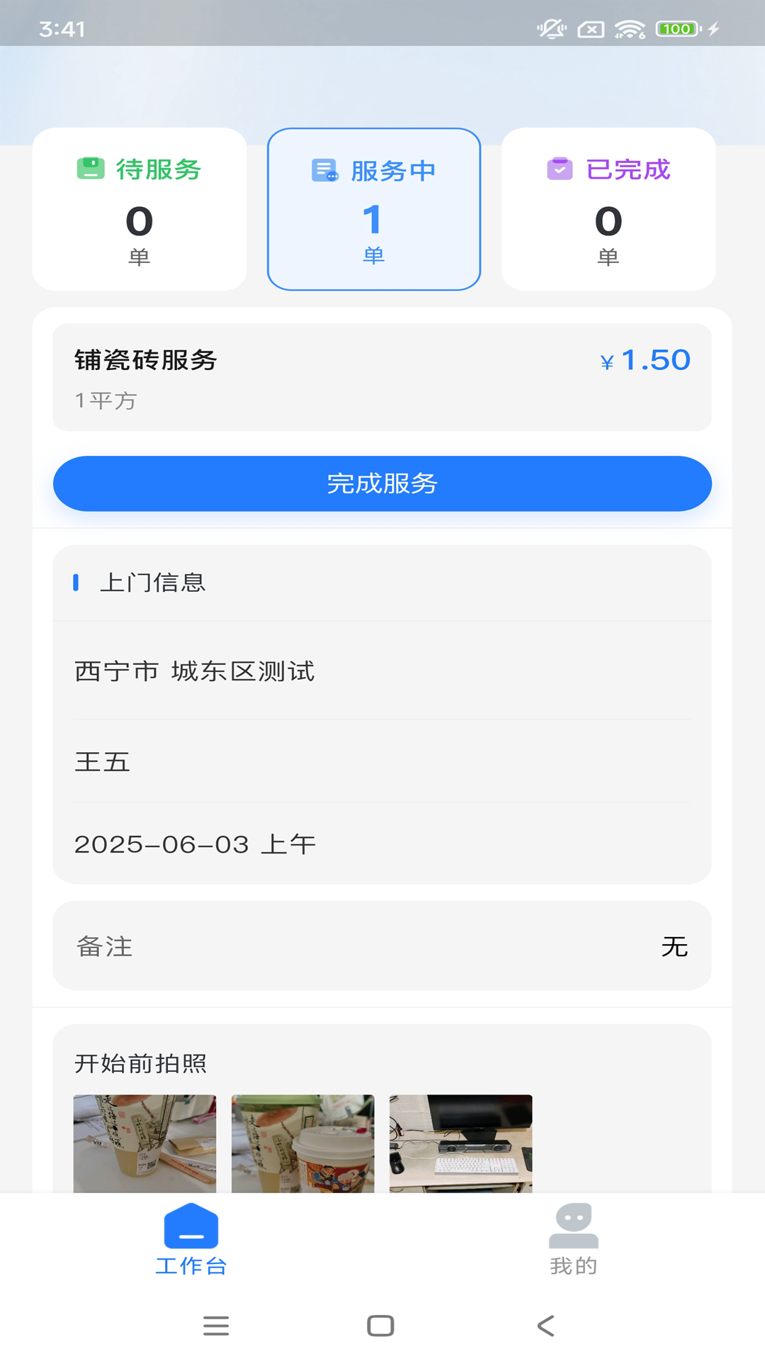 精彩截图-手连手师傅端2025官方新版