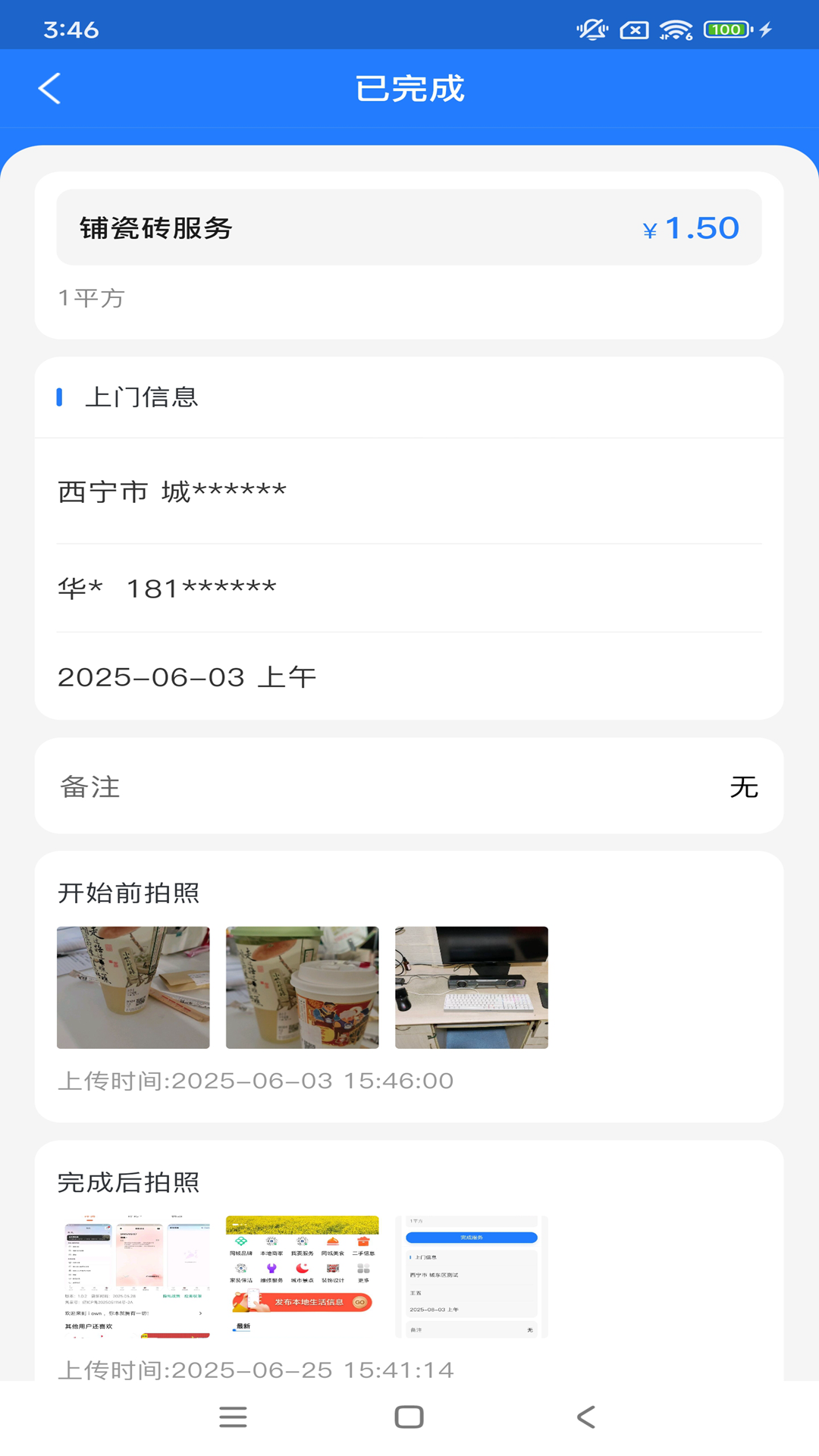 精彩截图-手连手师傅端2025官方新版