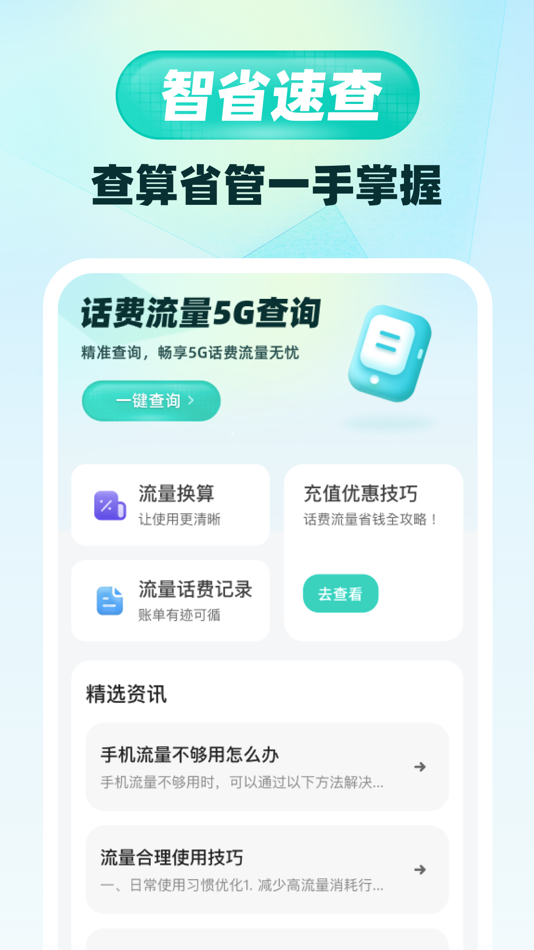精彩截图-话费流量5G查询2025官方新版