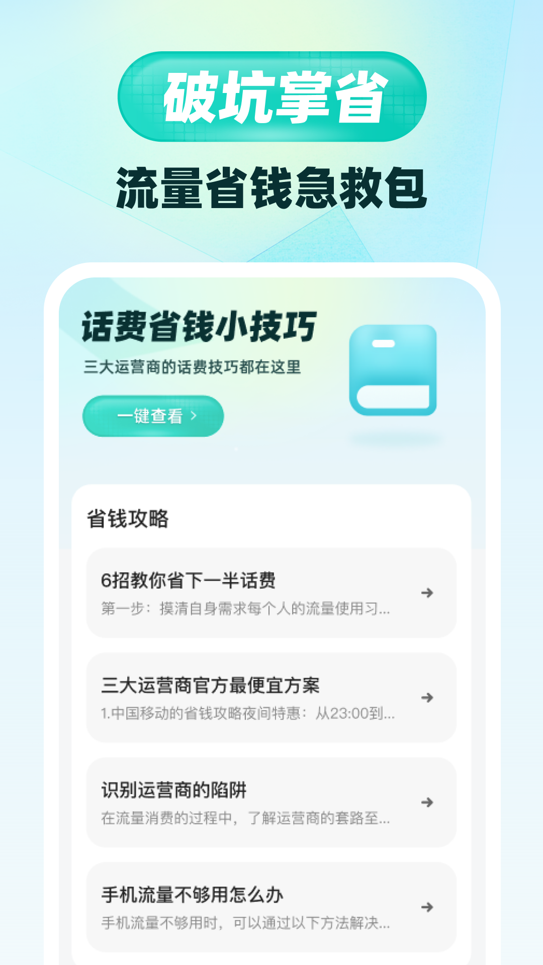 精彩截图-话费流量5G查询2025官方新版