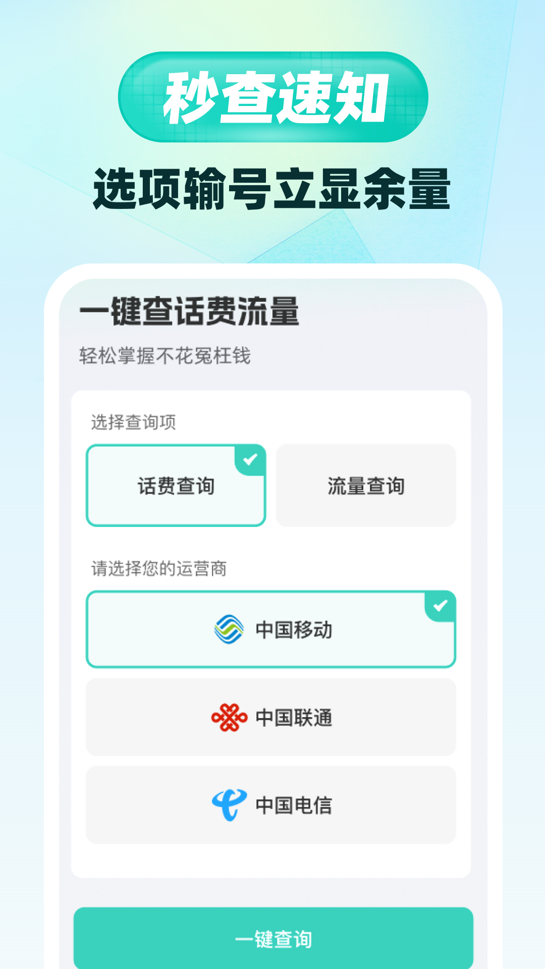 精彩截图-话费流量5G查询2025官方新版