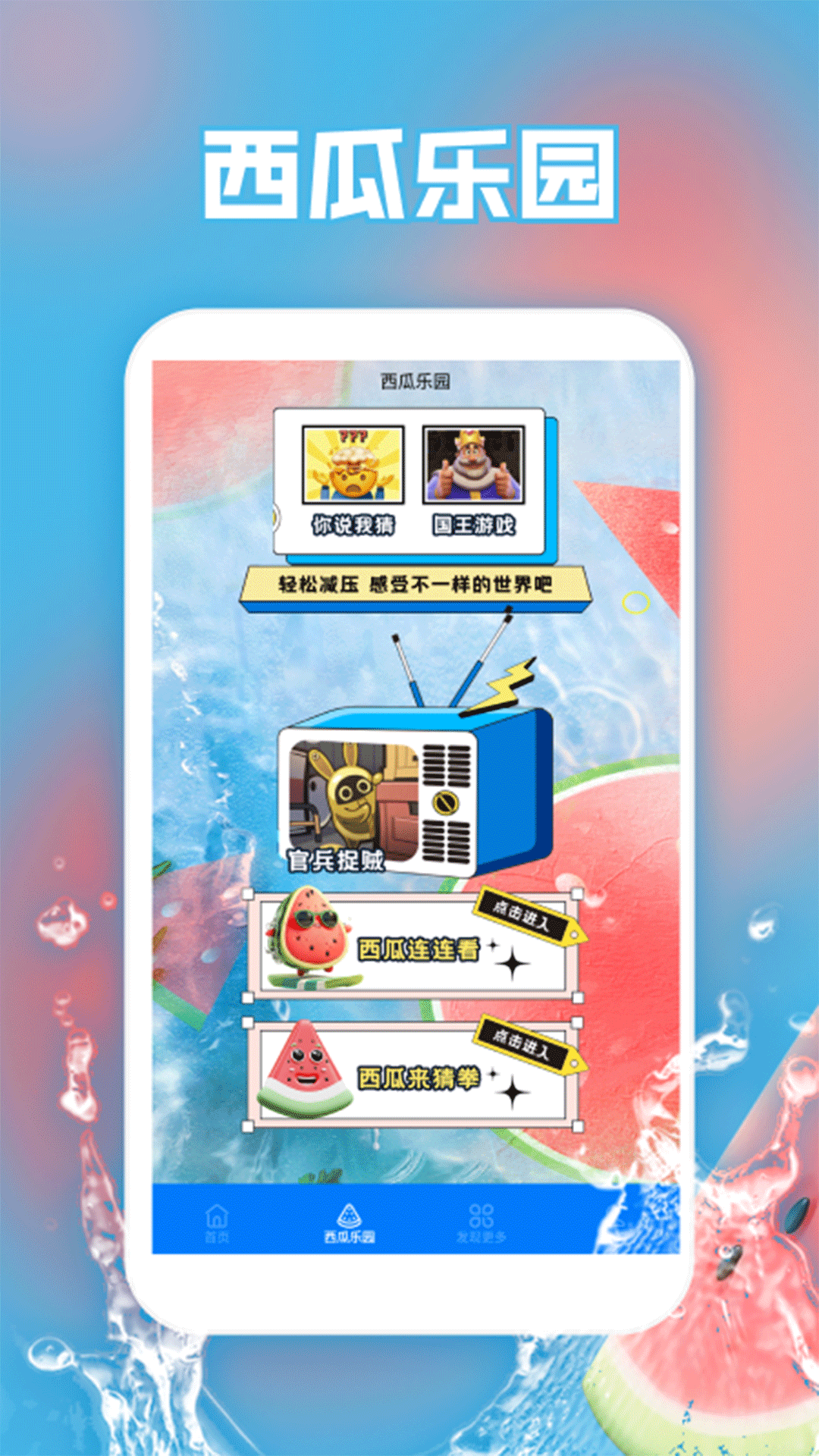 精彩截图-西瓜乐园2026官方新版