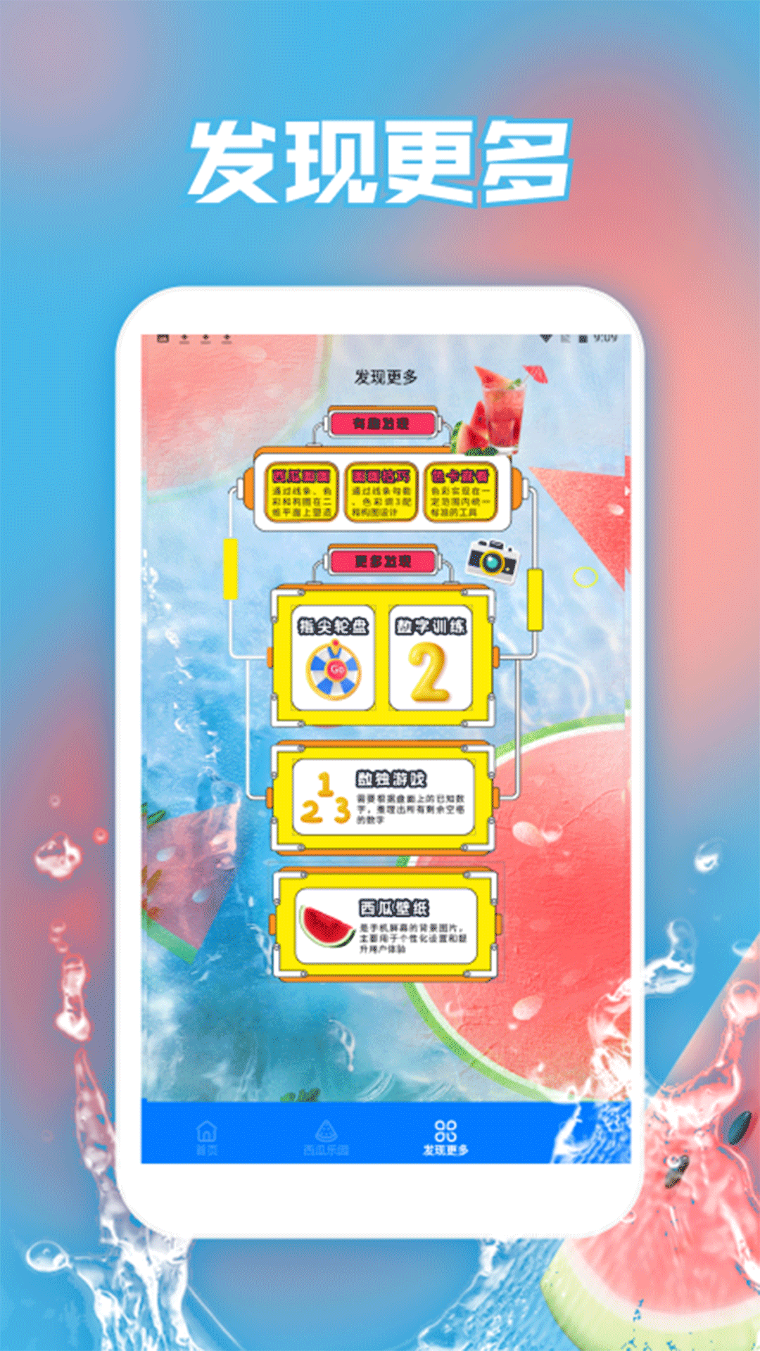 精彩截图-西瓜乐园2026官方新版