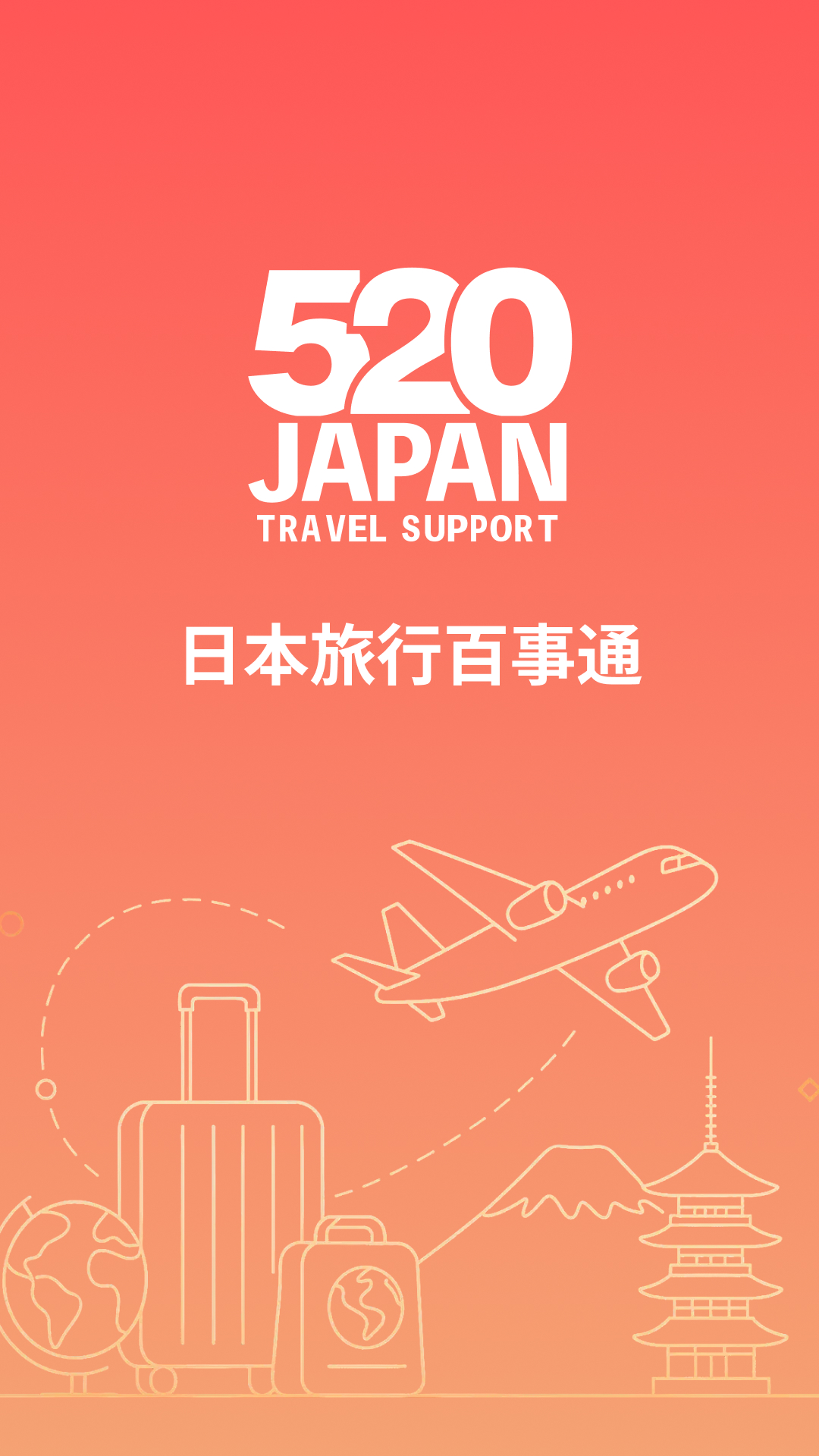 精彩截图-520JAPAN2026官方新版