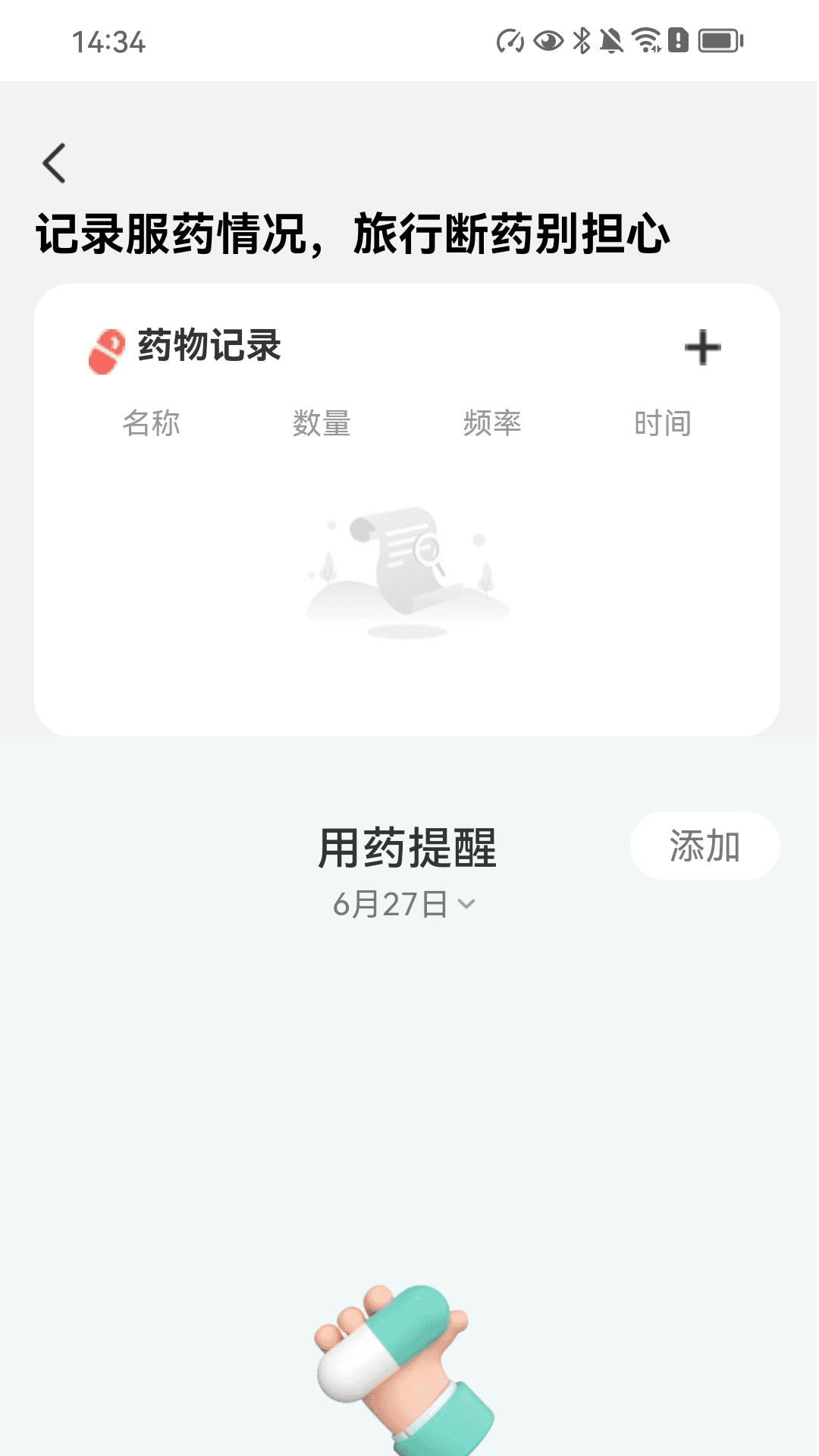 精彩截图-履行悦途2026官方新版