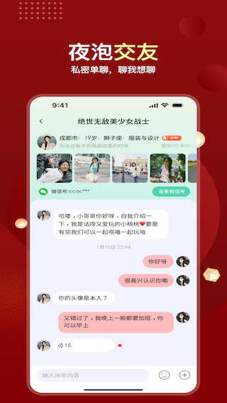 精彩截图-夜泡2025官方新版