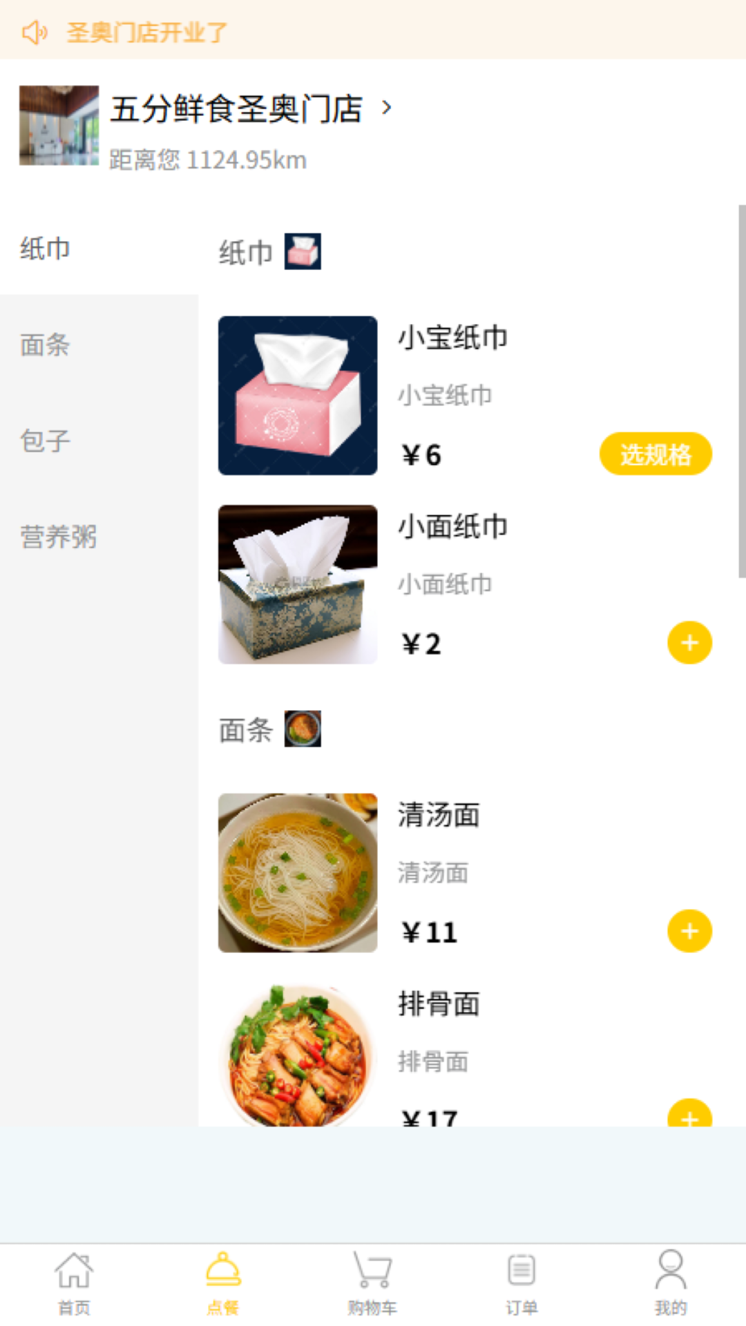 精彩截图-五分鲜食2026官方新版