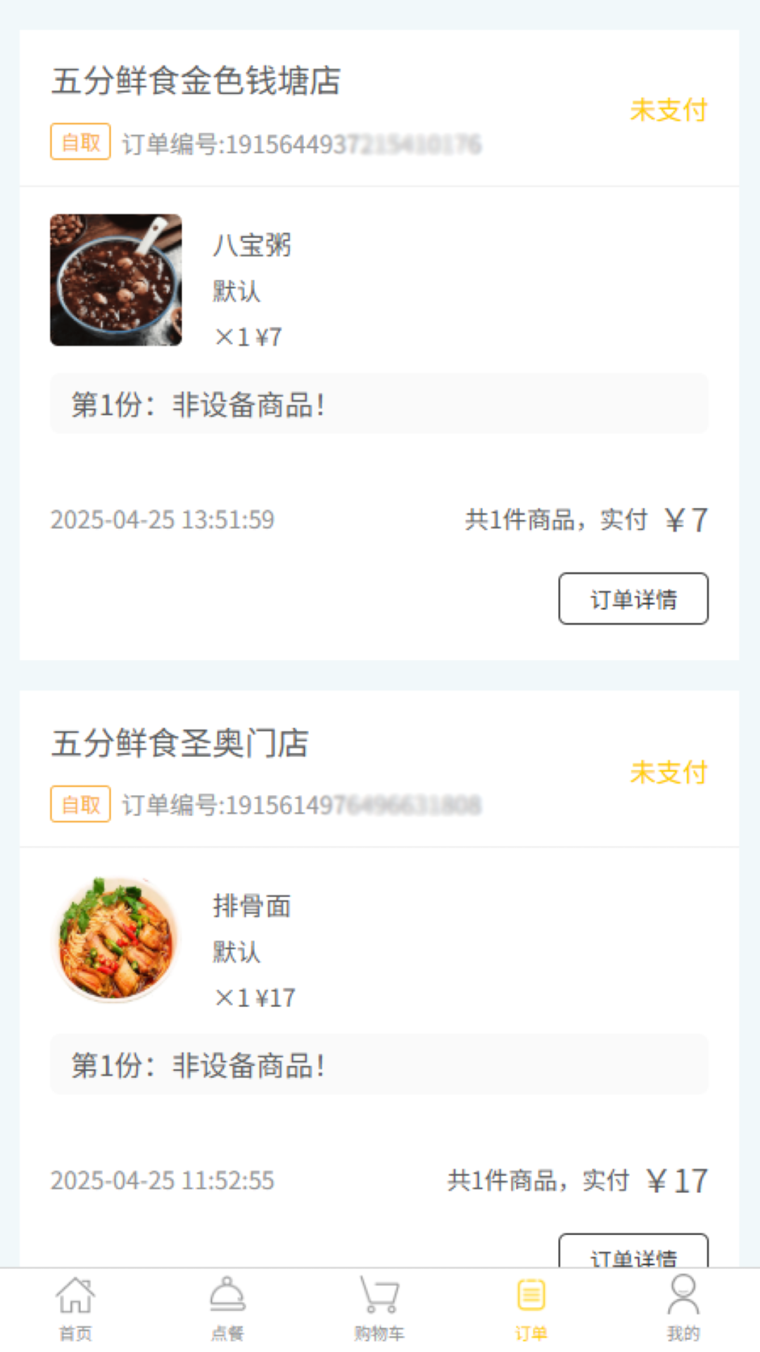 精彩截图-五分鲜食2026官方新版