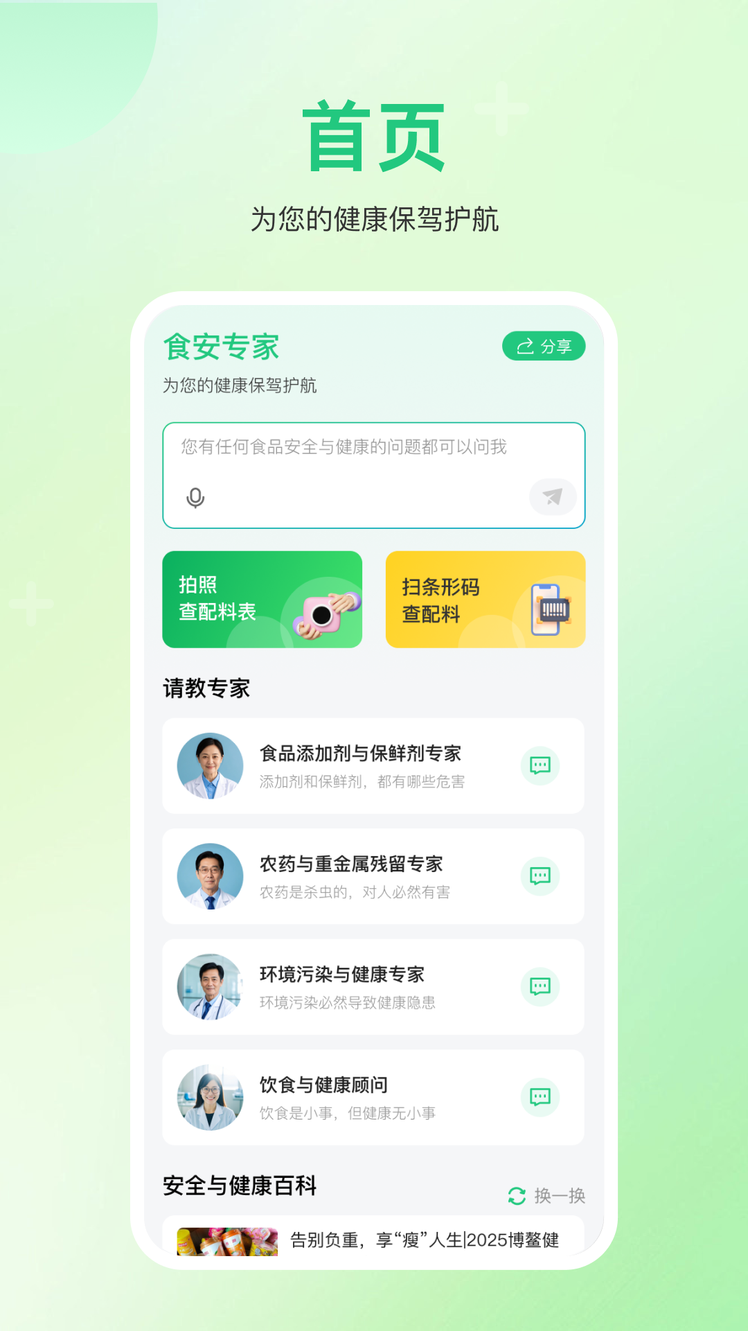 精彩截图-食安专家2026官方新版