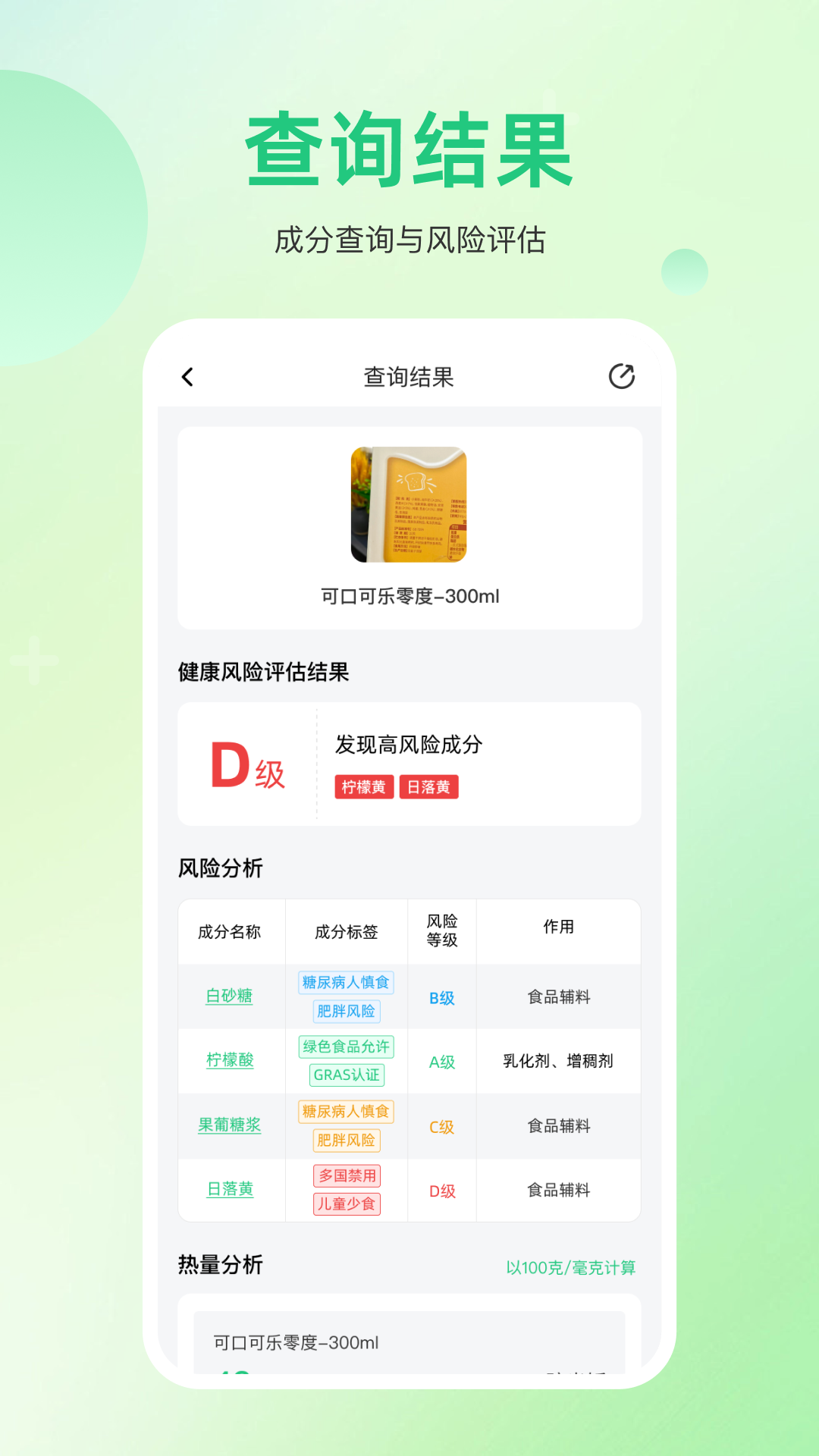 精彩截图-食安专家2025官方新版