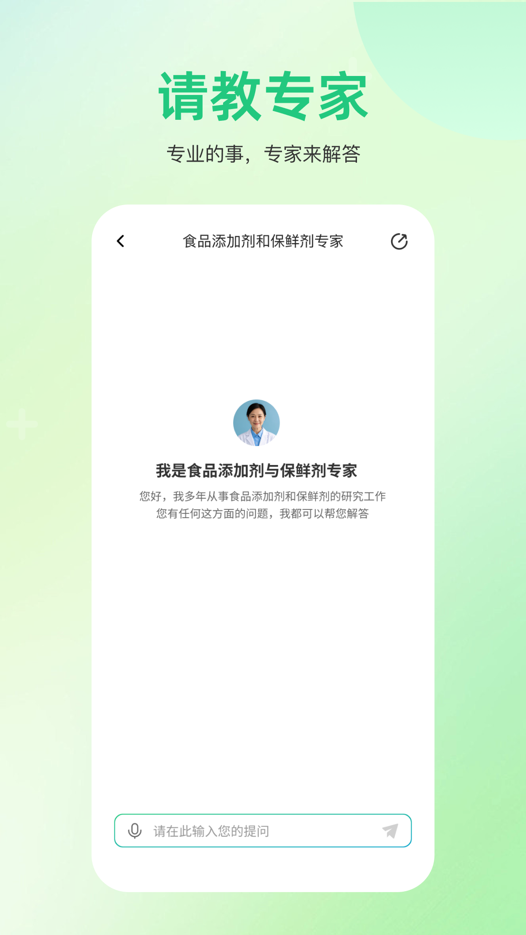 精彩截图-食安专家2025官方新版