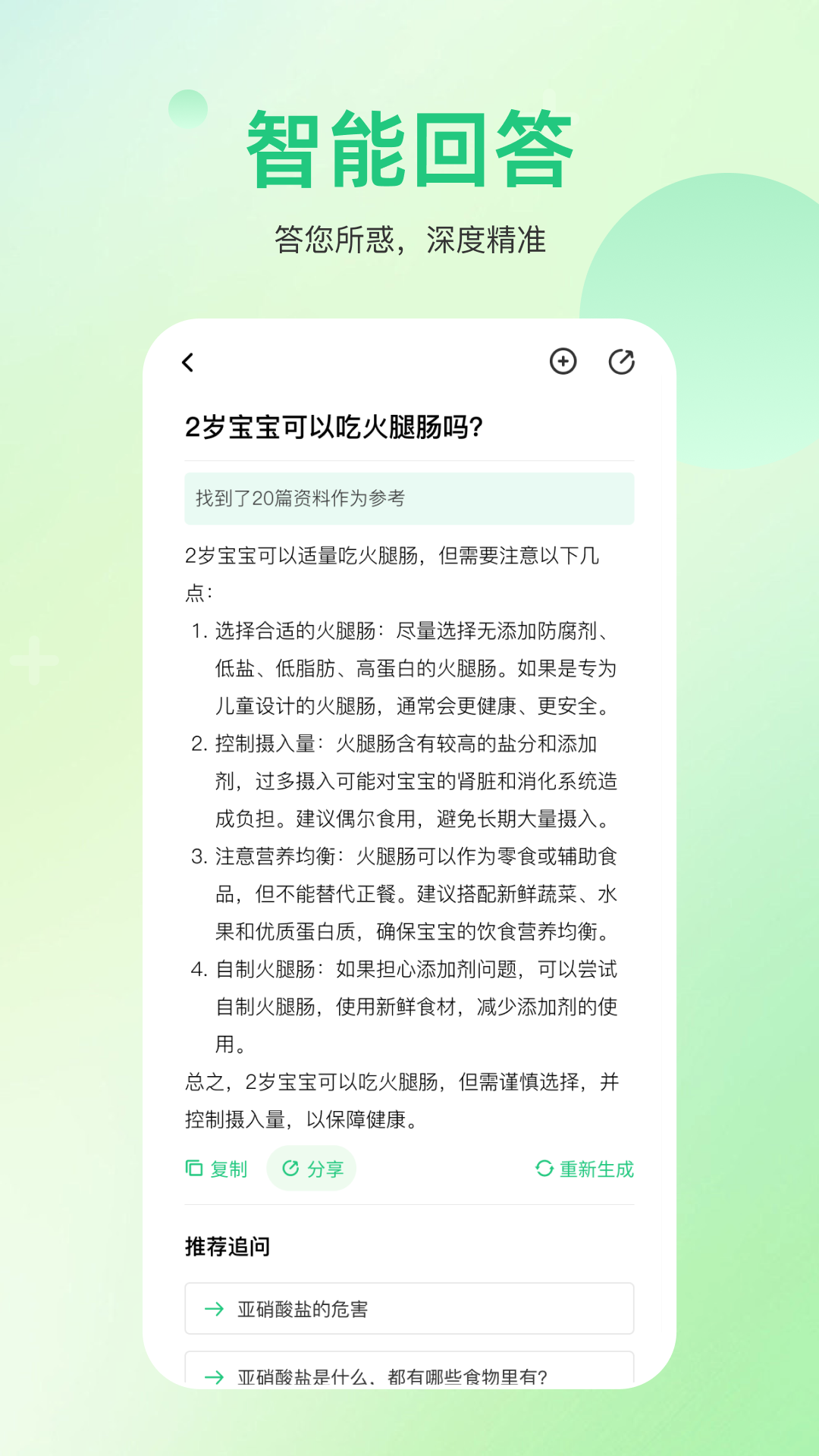 精彩截图-食安专家2025官方新版