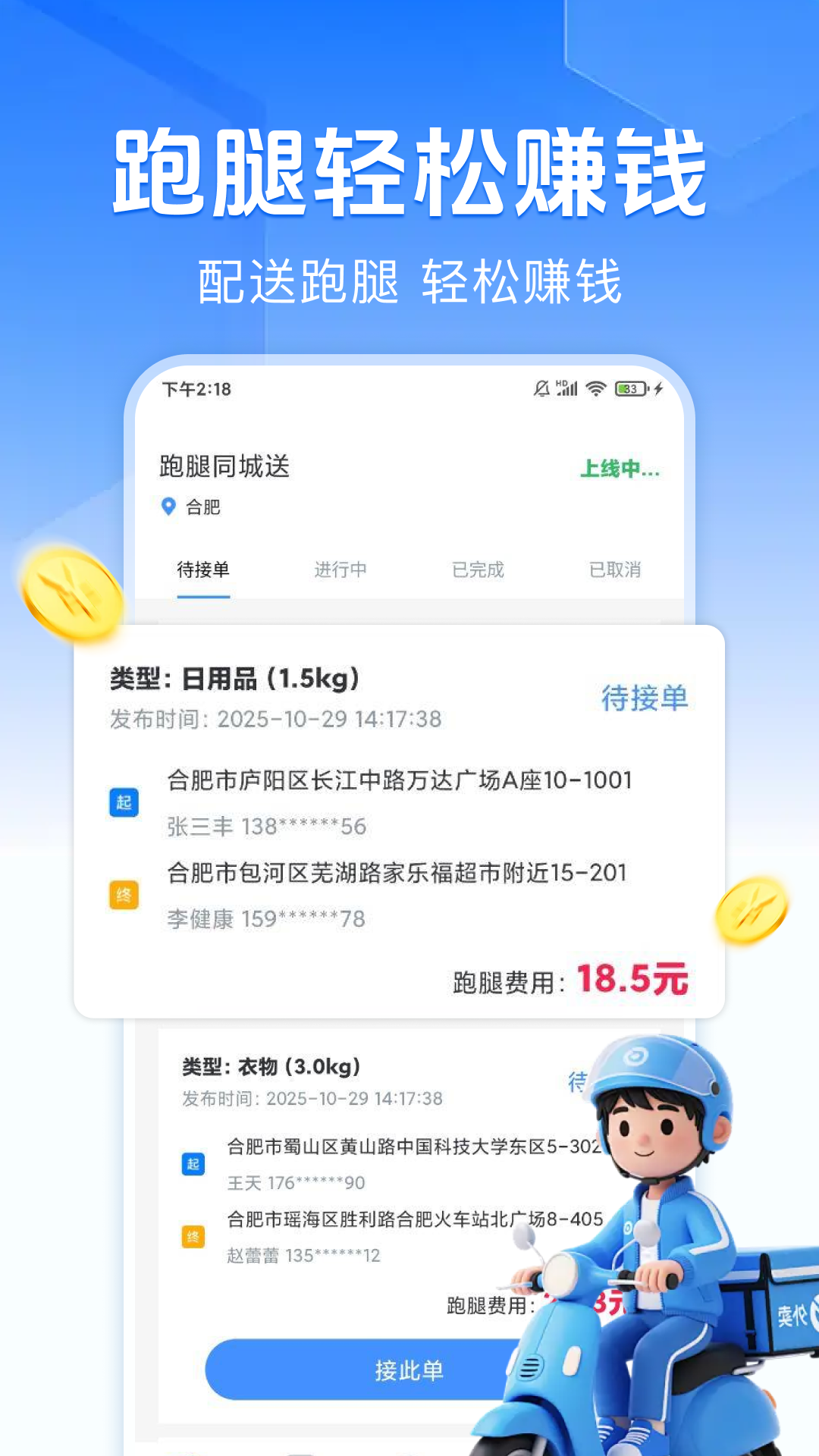 精彩截图-跑腿同城送2026官方新版