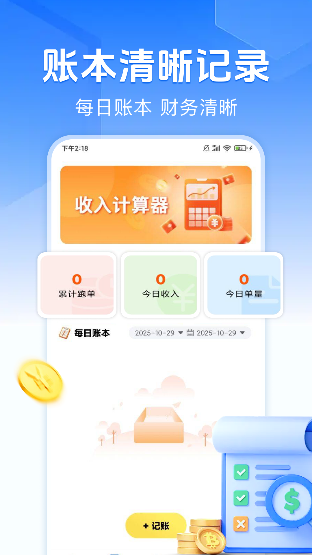 精彩截图-跑腿同城送2026官方新版