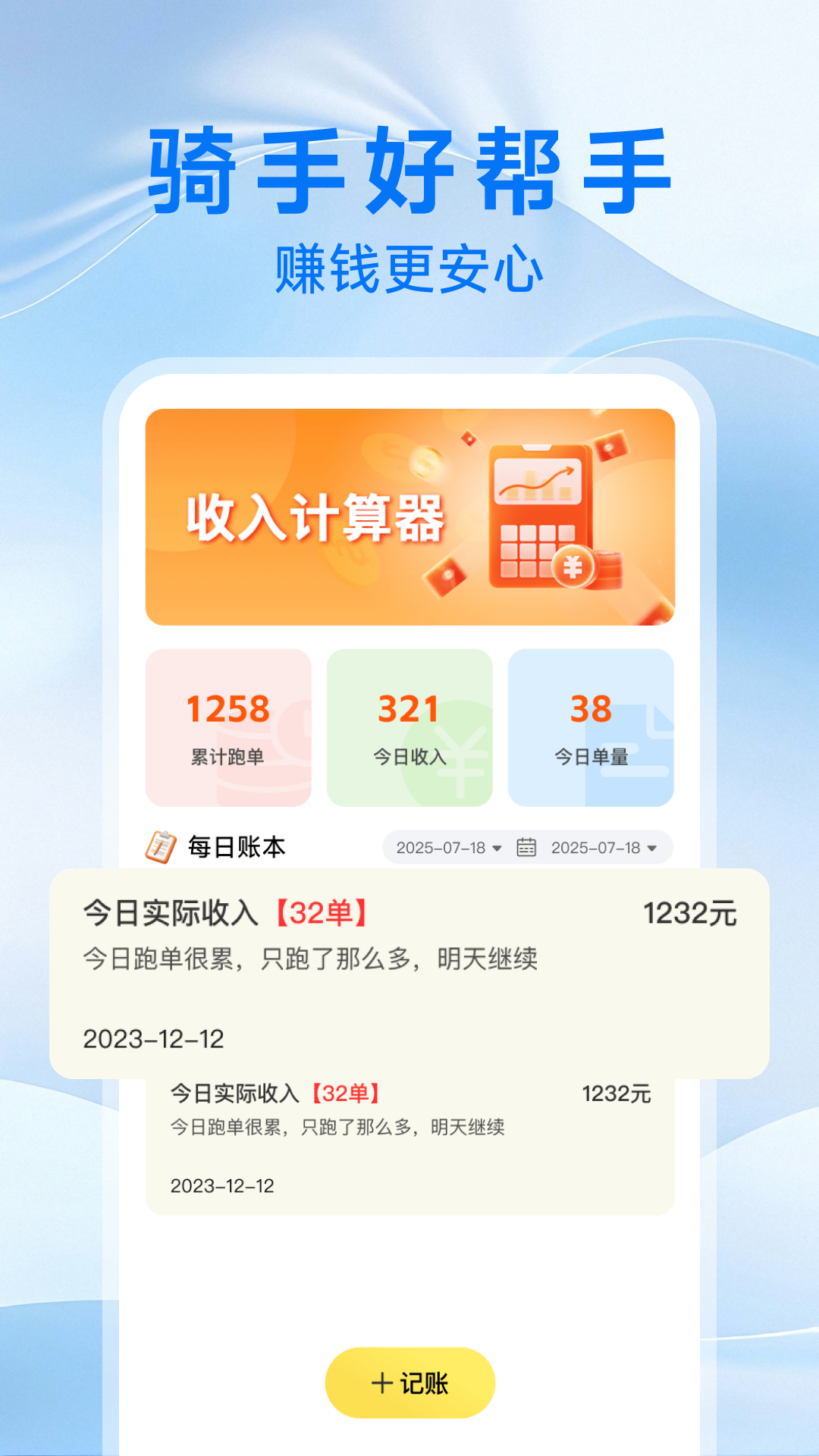 精彩截图-跑腿同城送2026官方新版