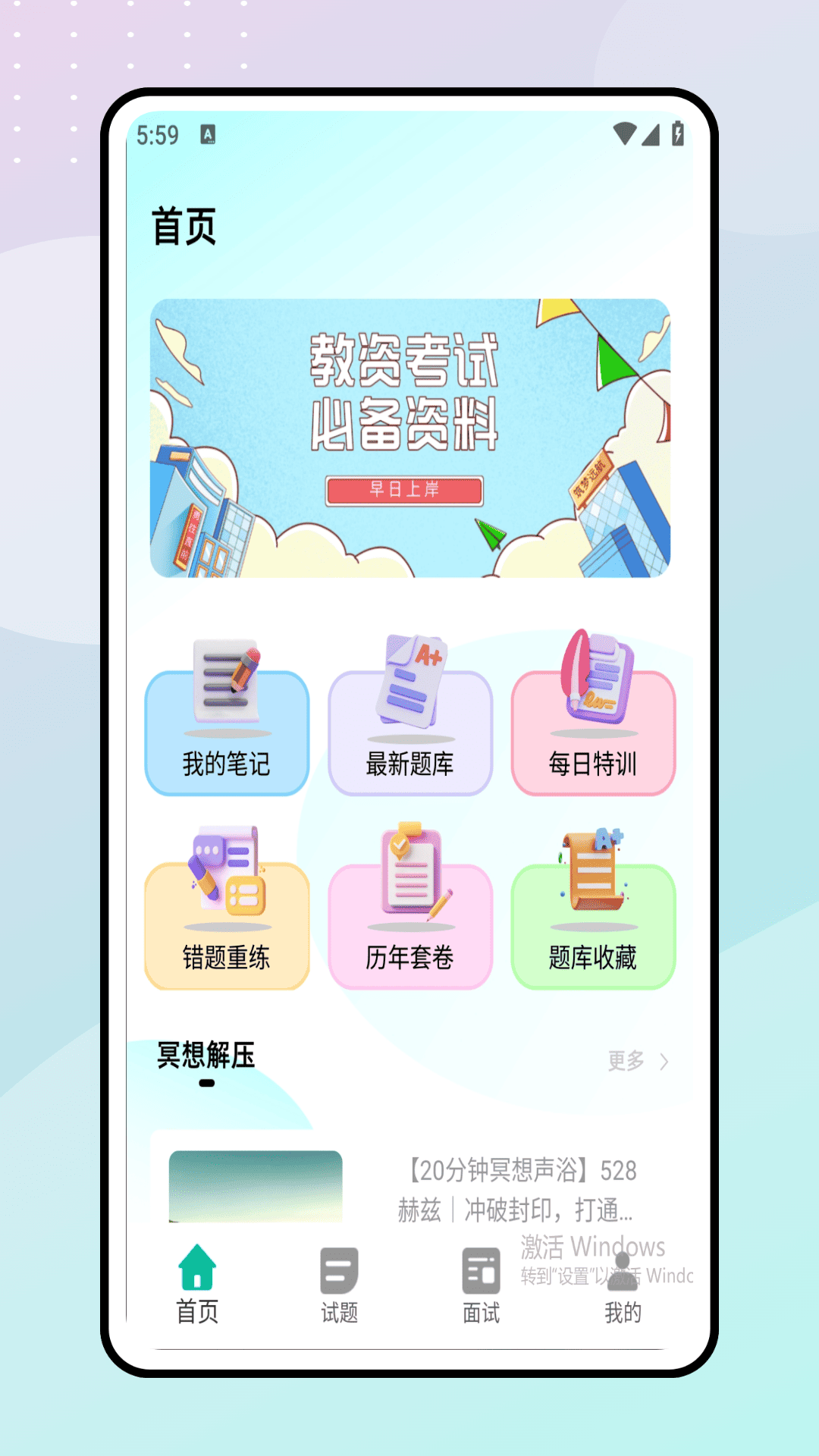 精彩截图-教资刷题2026官方新版