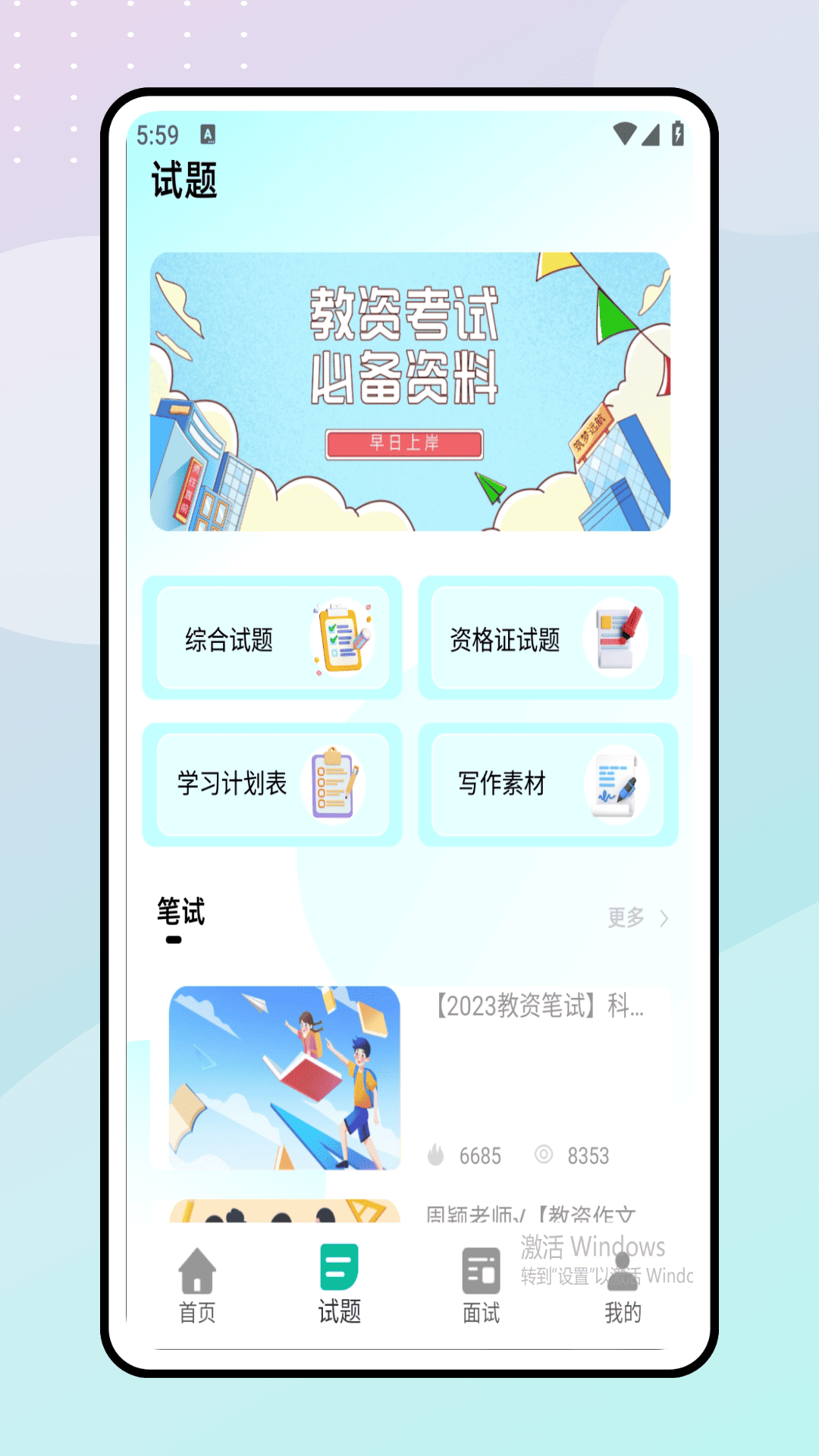 精彩截图-教资刷题2026官方新版