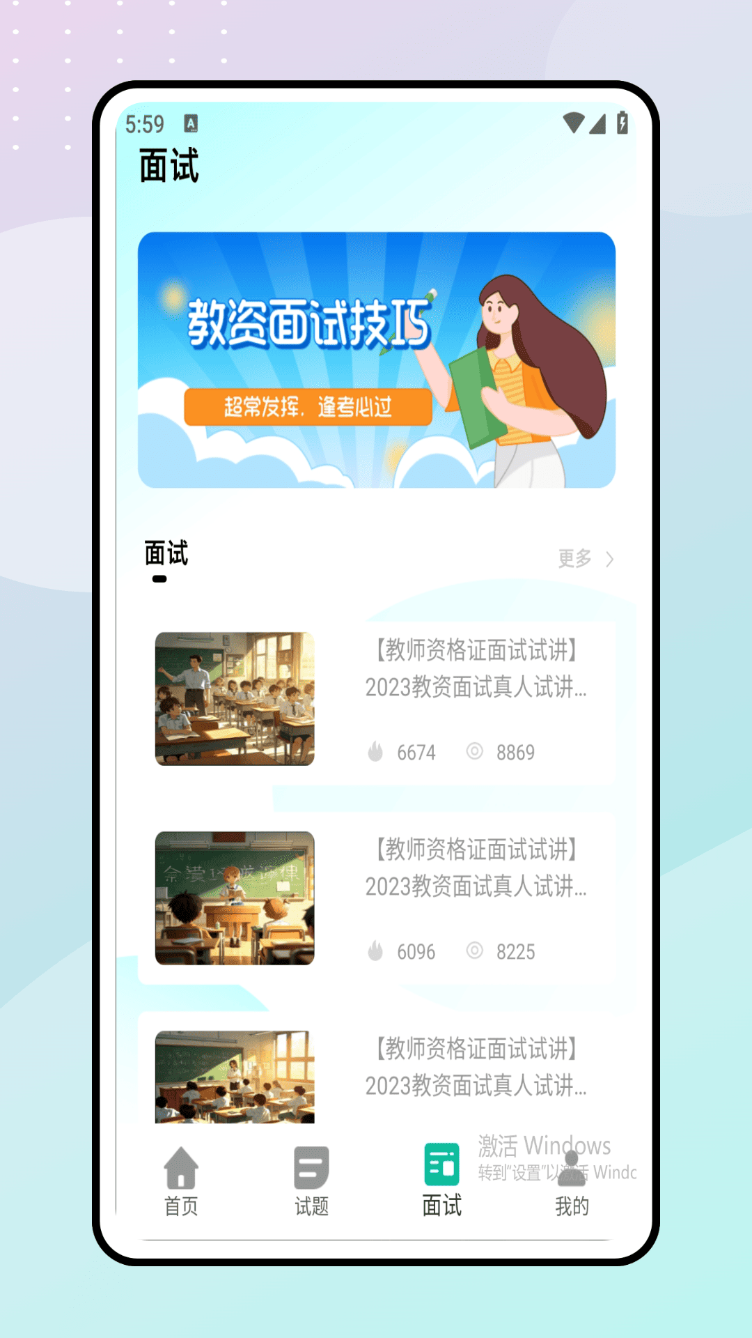 精彩截图-教资刷题2026官方新版