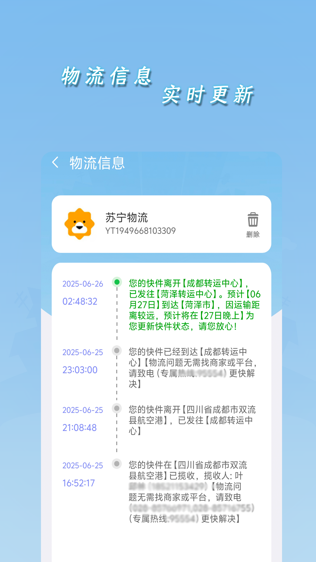 精彩截图-一键查快递2026官方新版