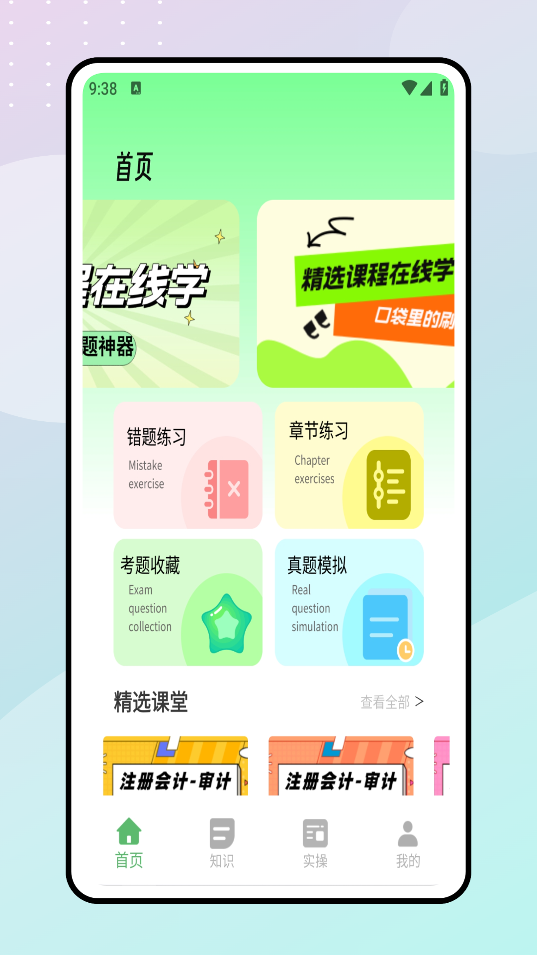 精彩截图-在线云学堂2025官方新版