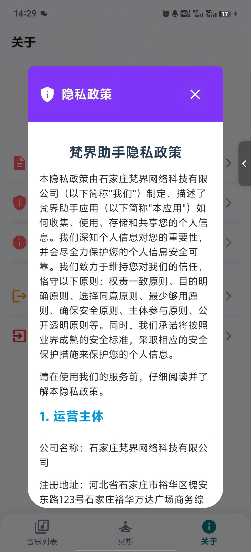 精彩截图-梵界助手2025官方新版