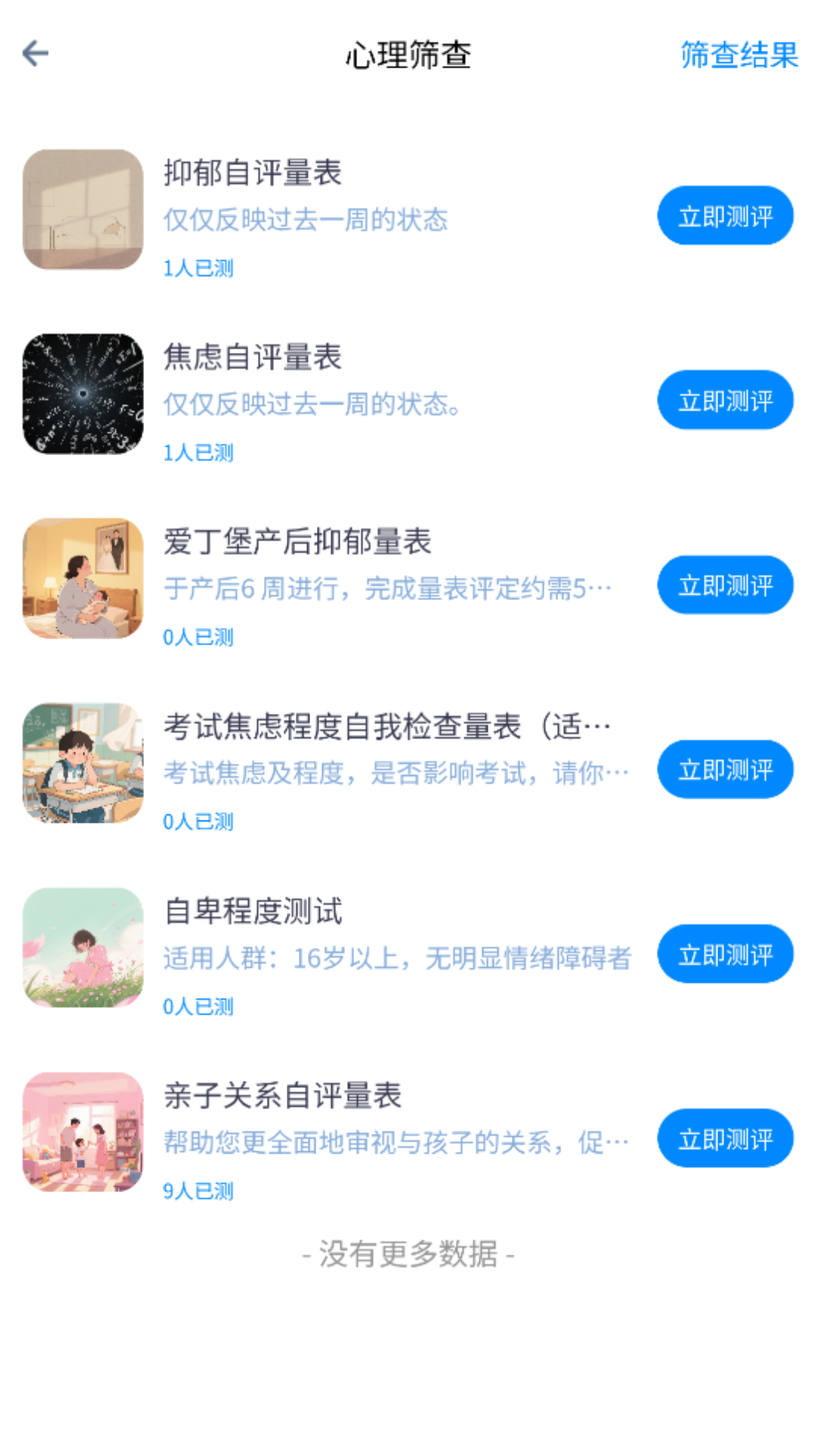 精彩截图-莘力健2025官方新版