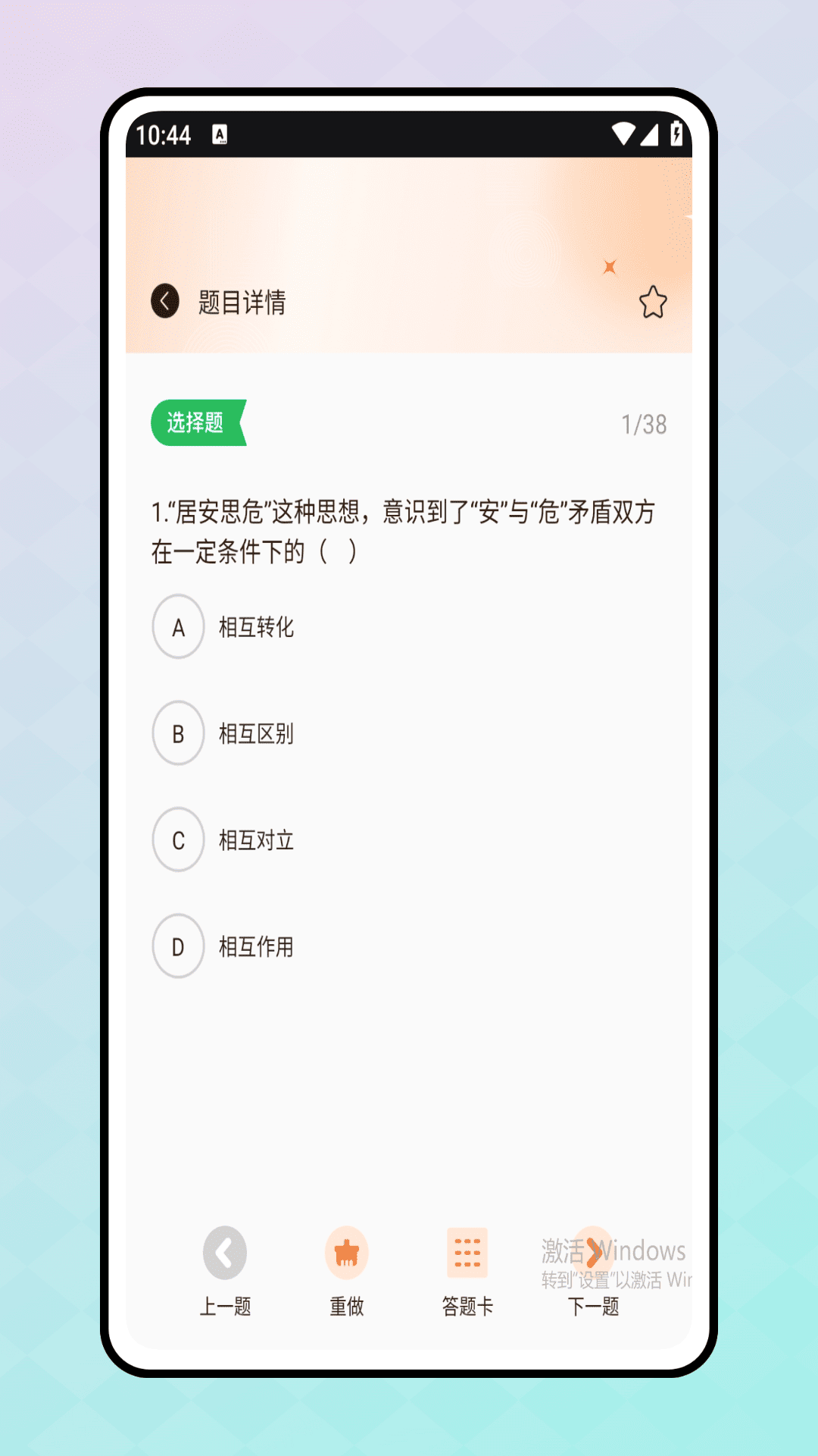 精彩截图-刷题宝2025官方新版