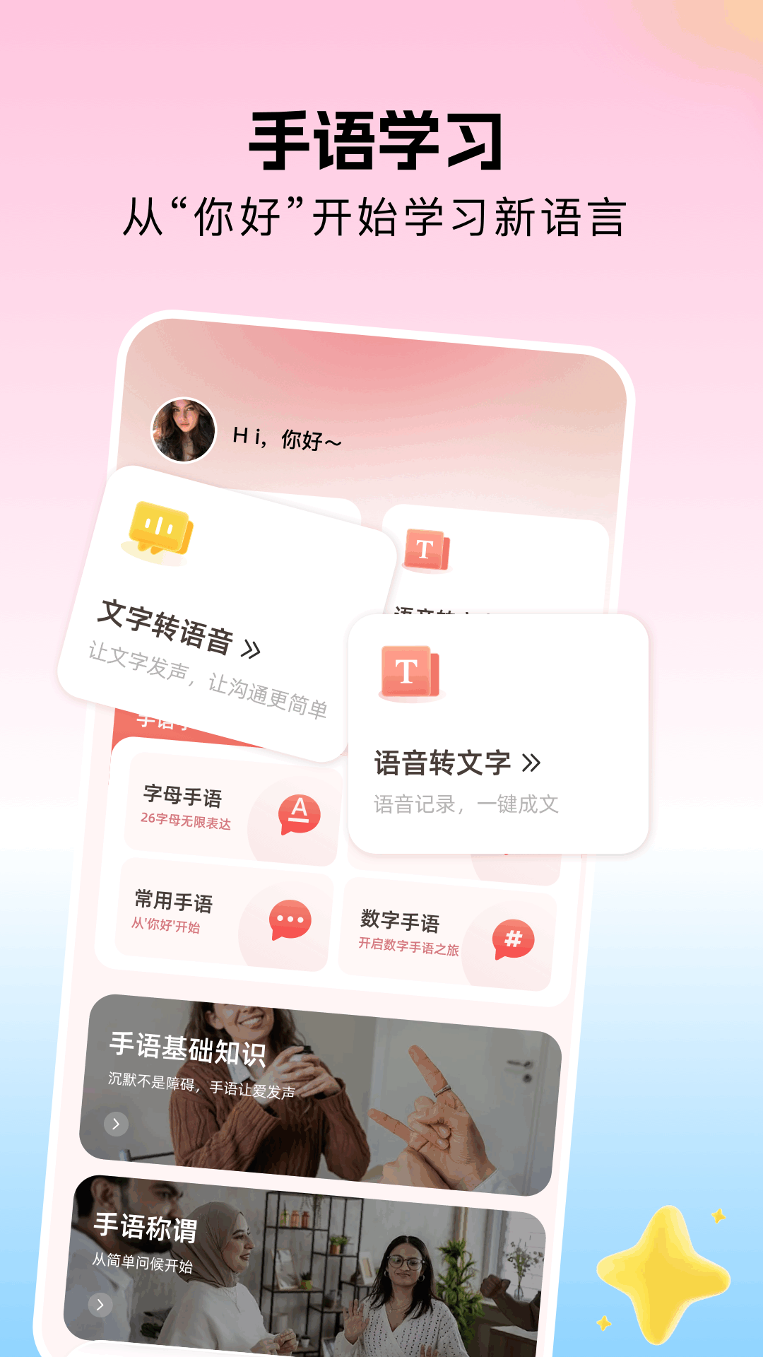 精彩截图-手语翻译大师2025官方新版