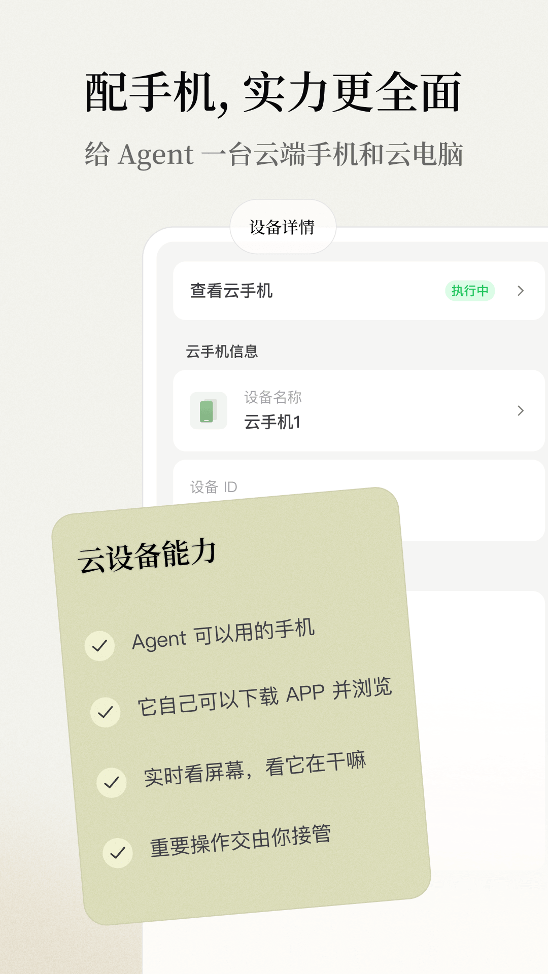 精彩截图-扣子空间-AI办公助手2026官方新版
