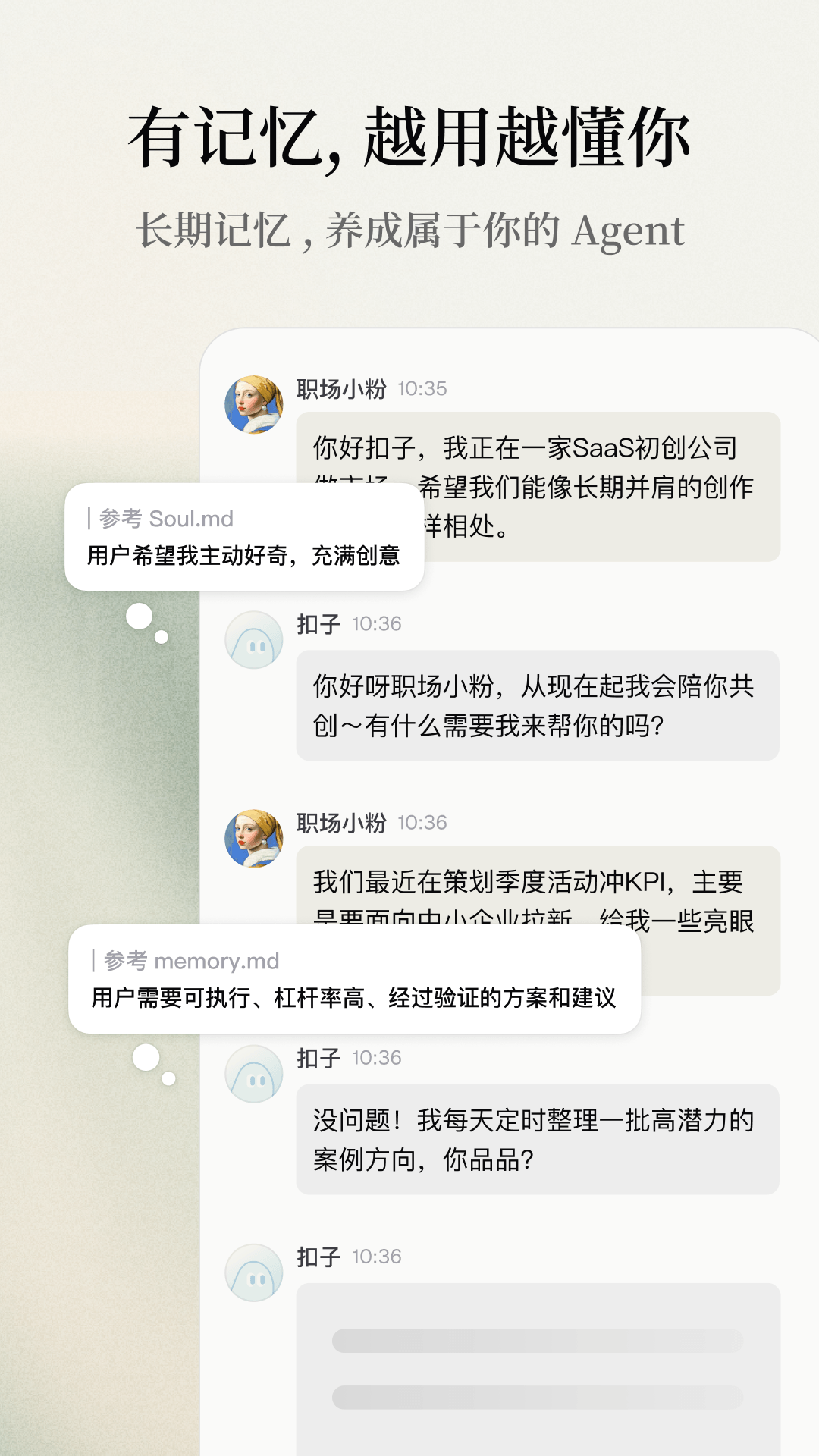 精彩截图-扣子空间-AI办公助手2026官方新版