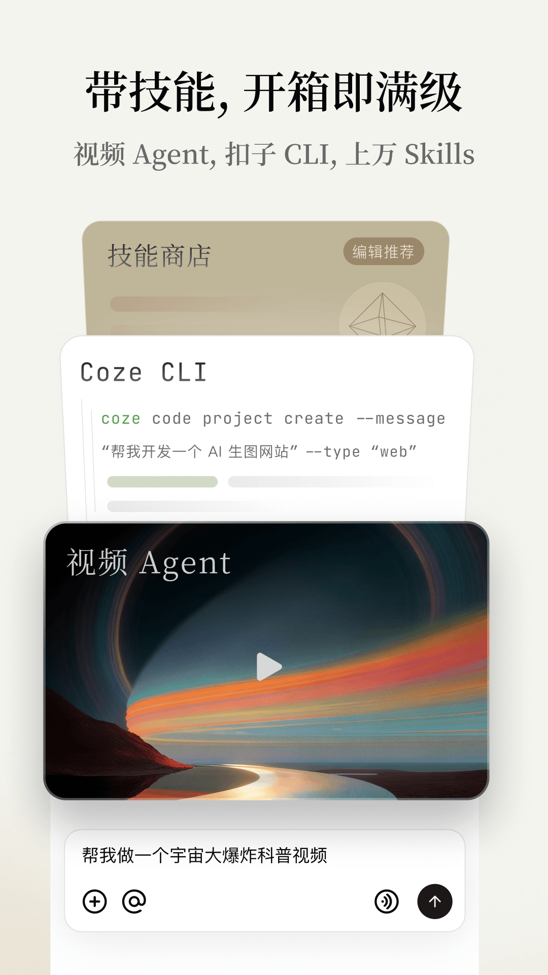 精彩截图-扣子空间-AI办公助手2026官方新版