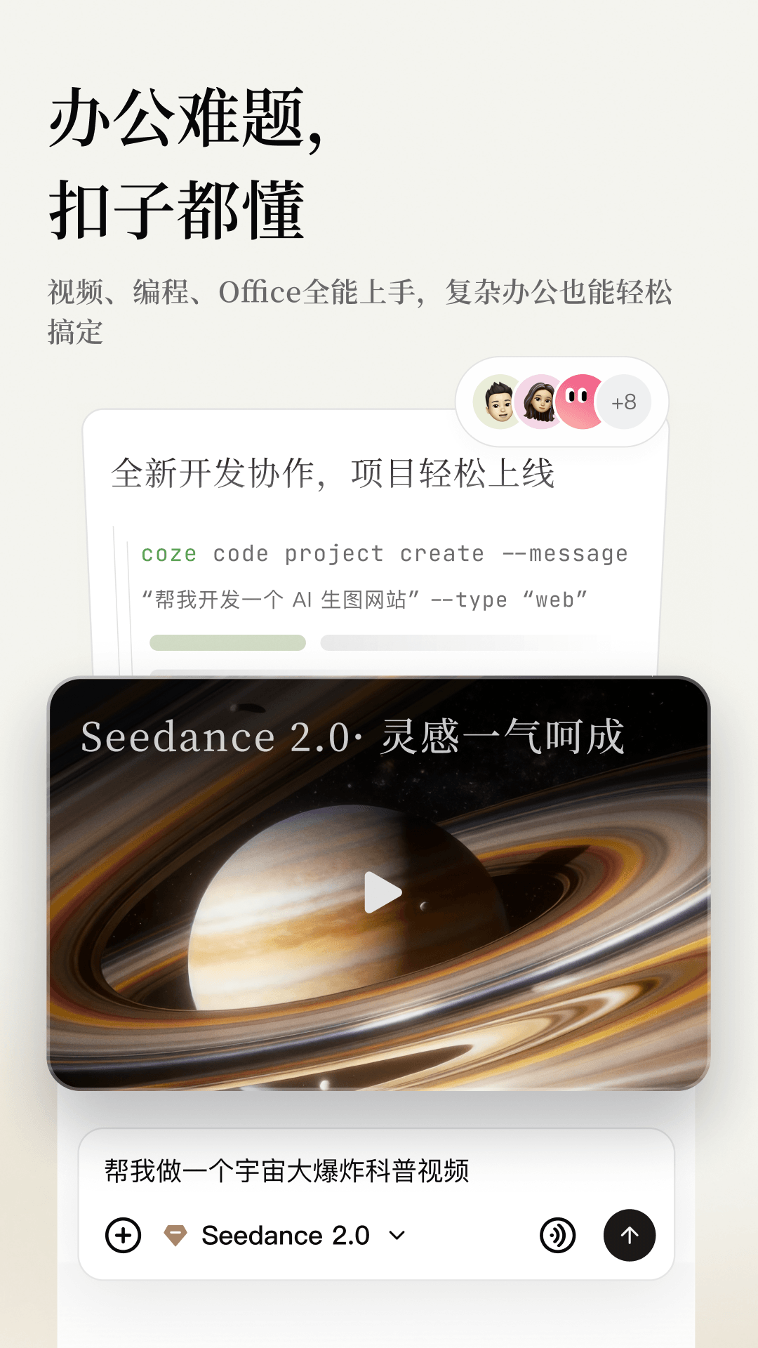 精彩截图-扣子2026官方新版