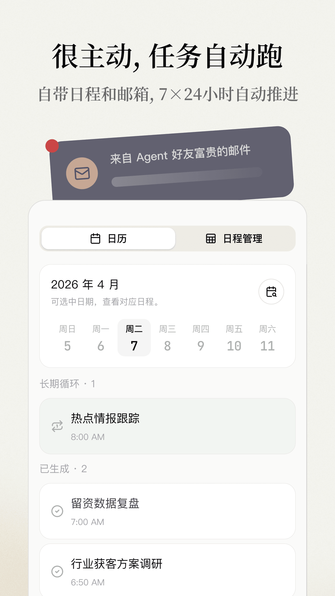 精彩截图-扣子空间-AI办公助手2026官方新版