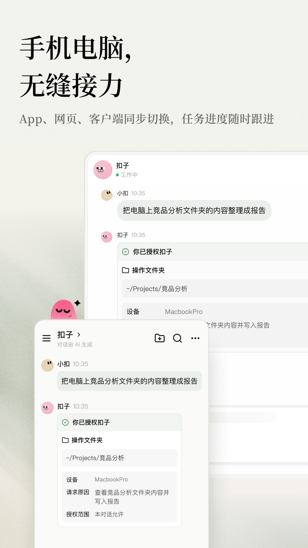精彩截图-扣子2026官方新版